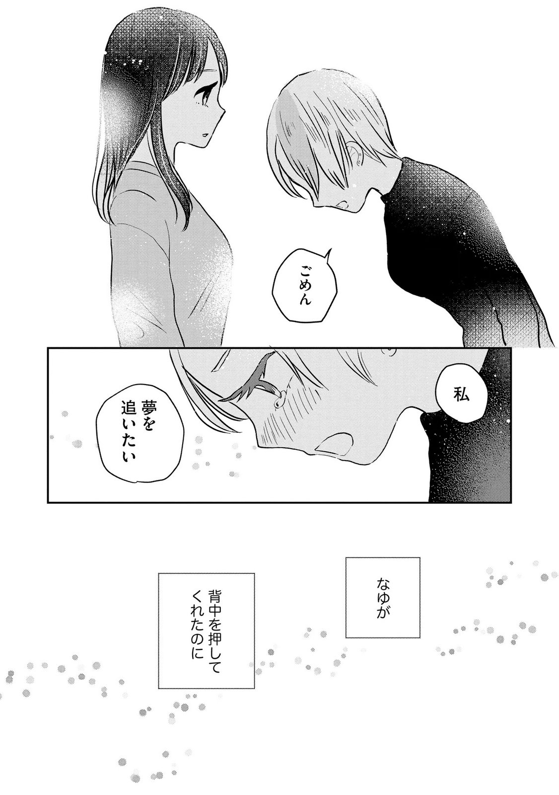 Houseki o Kau - Chapter 14 - Page 12