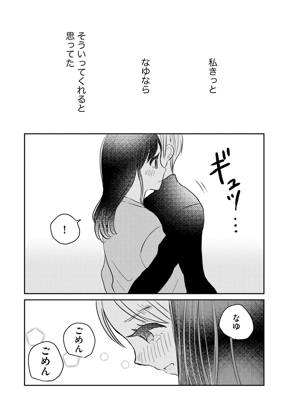 Houseki o Kau - Chapter 14 - Page 14