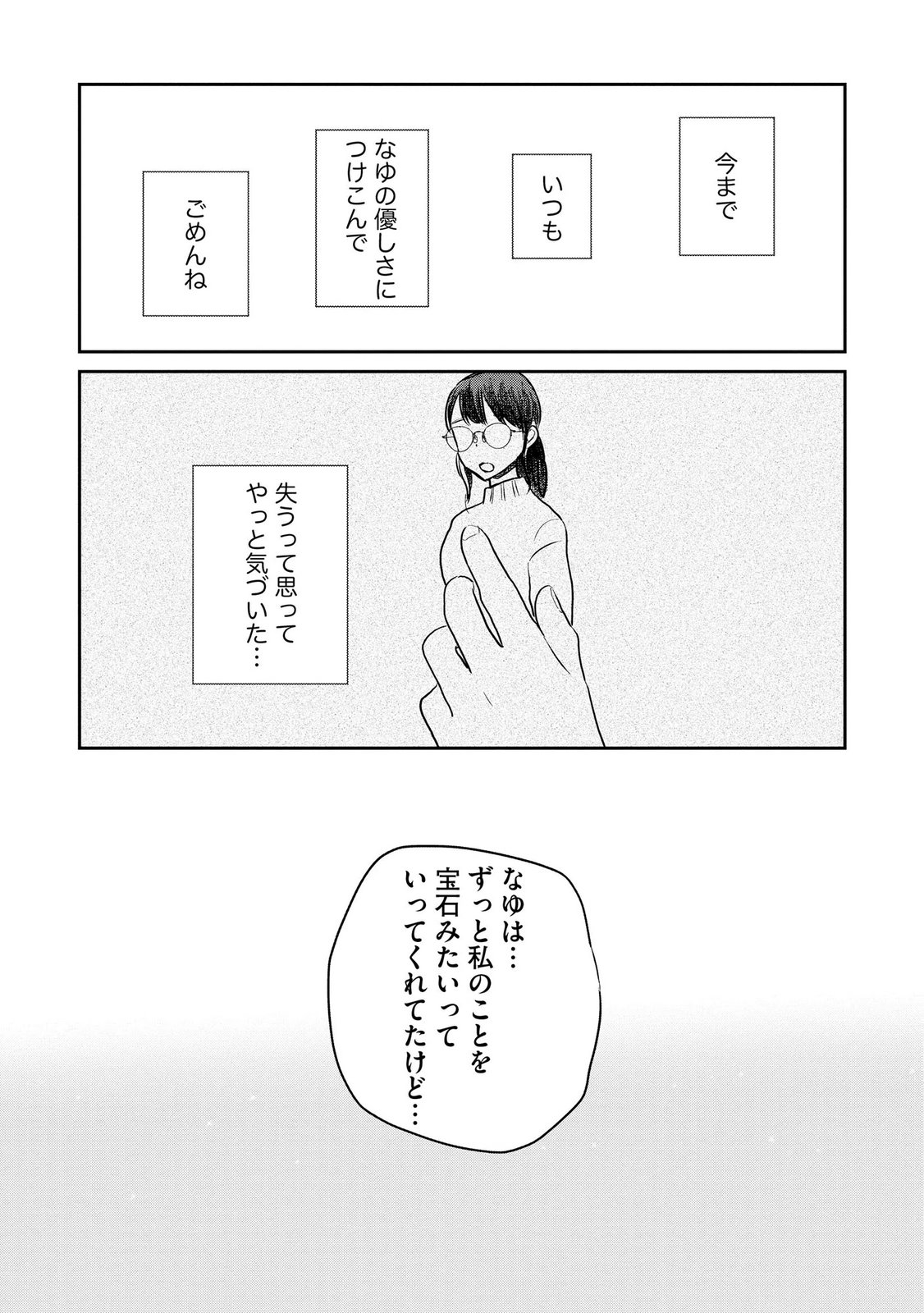 Houseki o Kau - Chapter 14 - Page 15