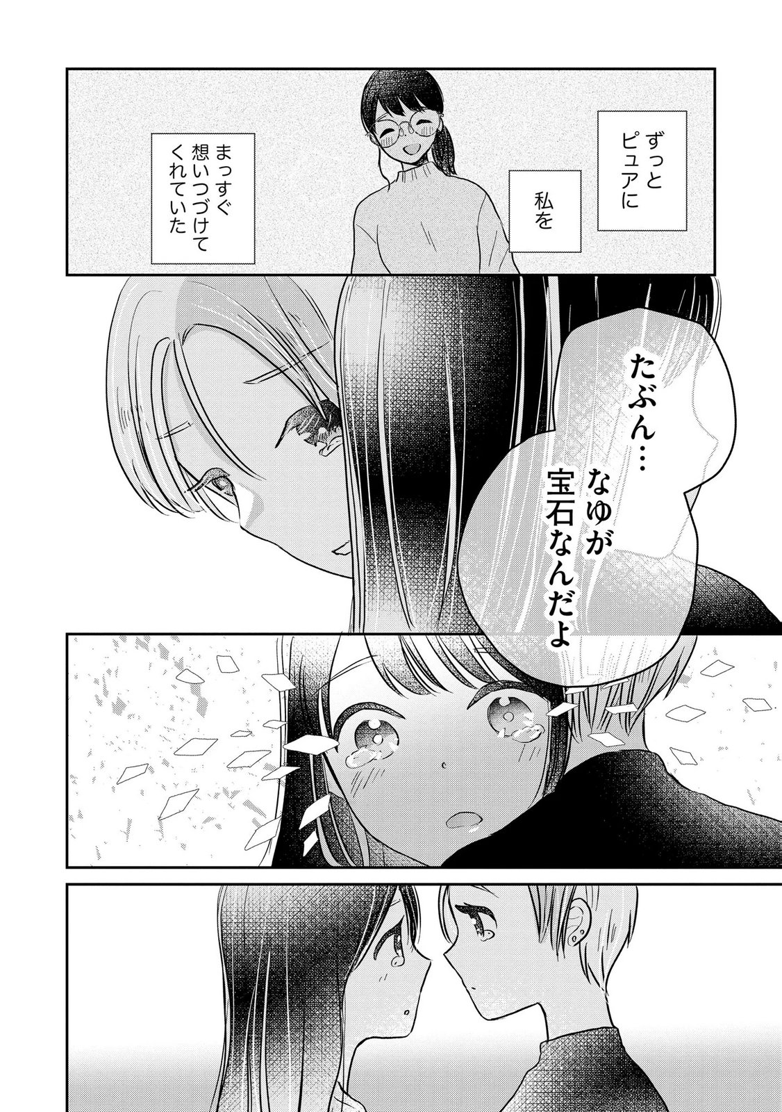 Houseki o Kau - Chapter 14 - Page 16