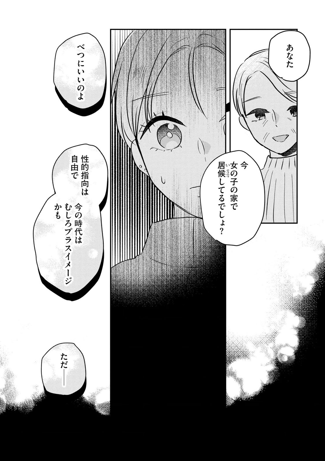 Houseki o Kau - Chapter 14 - Page 2