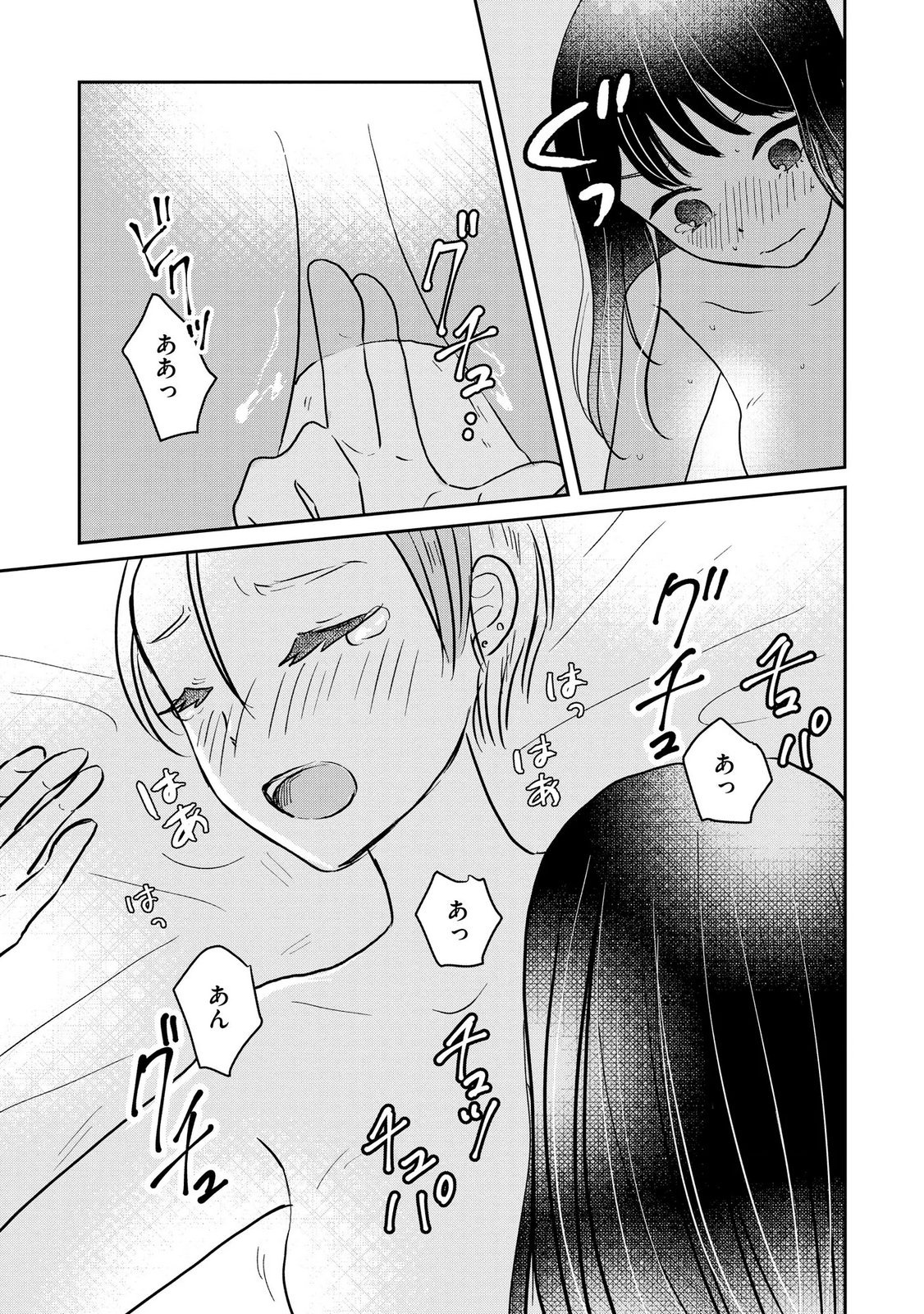 Houseki o Kau - Chapter 14 - Page 23