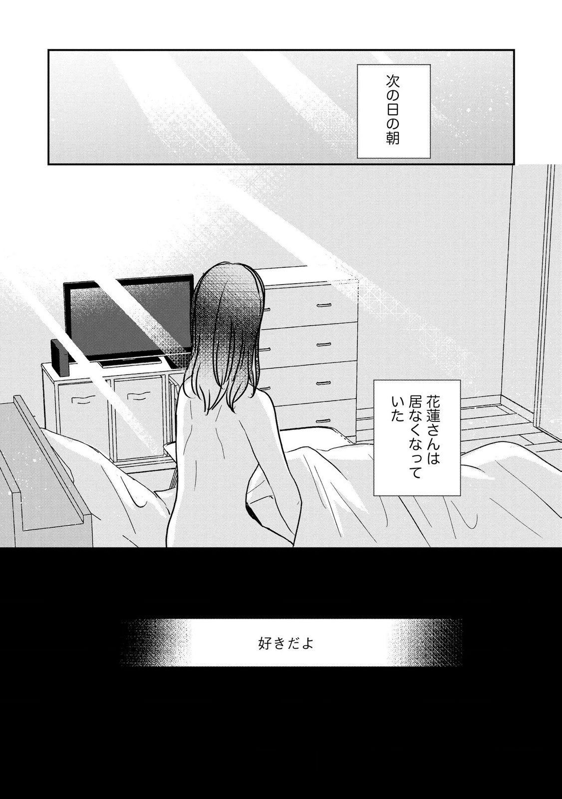 Houseki o Kau - Chapter 14 - Page 25