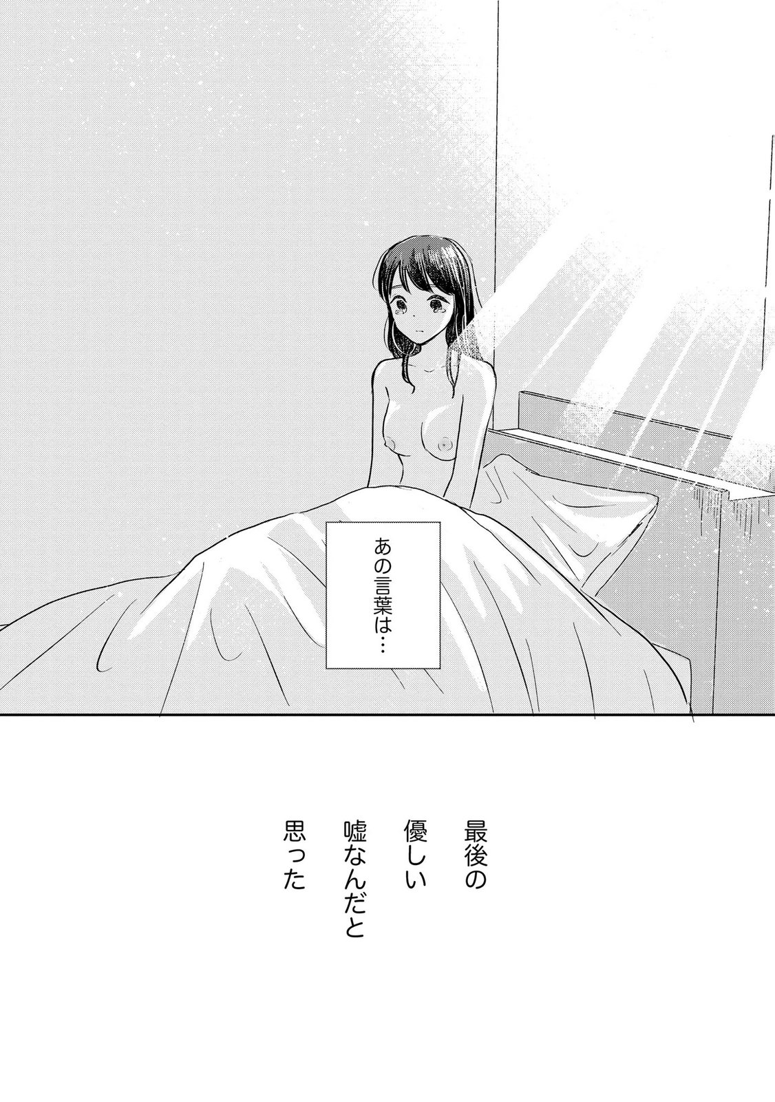 Houseki o Kau - Chapter 14 - Page 26
