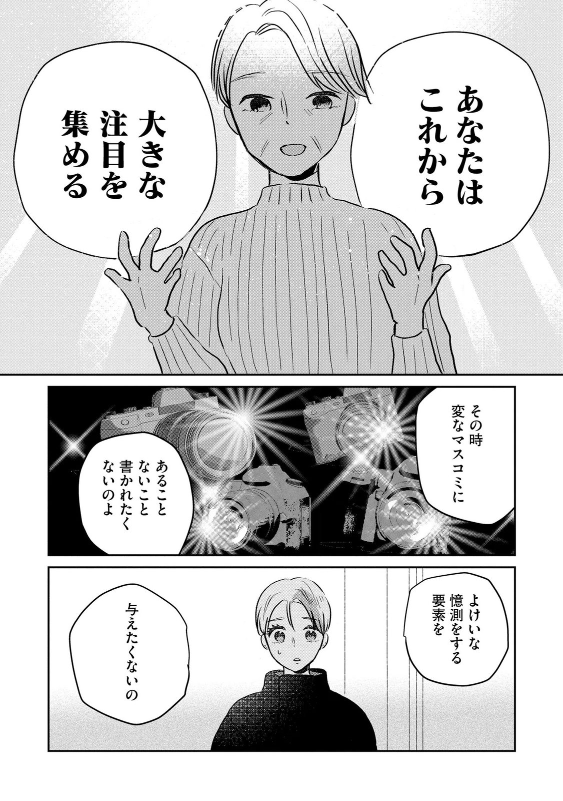 Houseki o Kau - Chapter 14 - Page 3