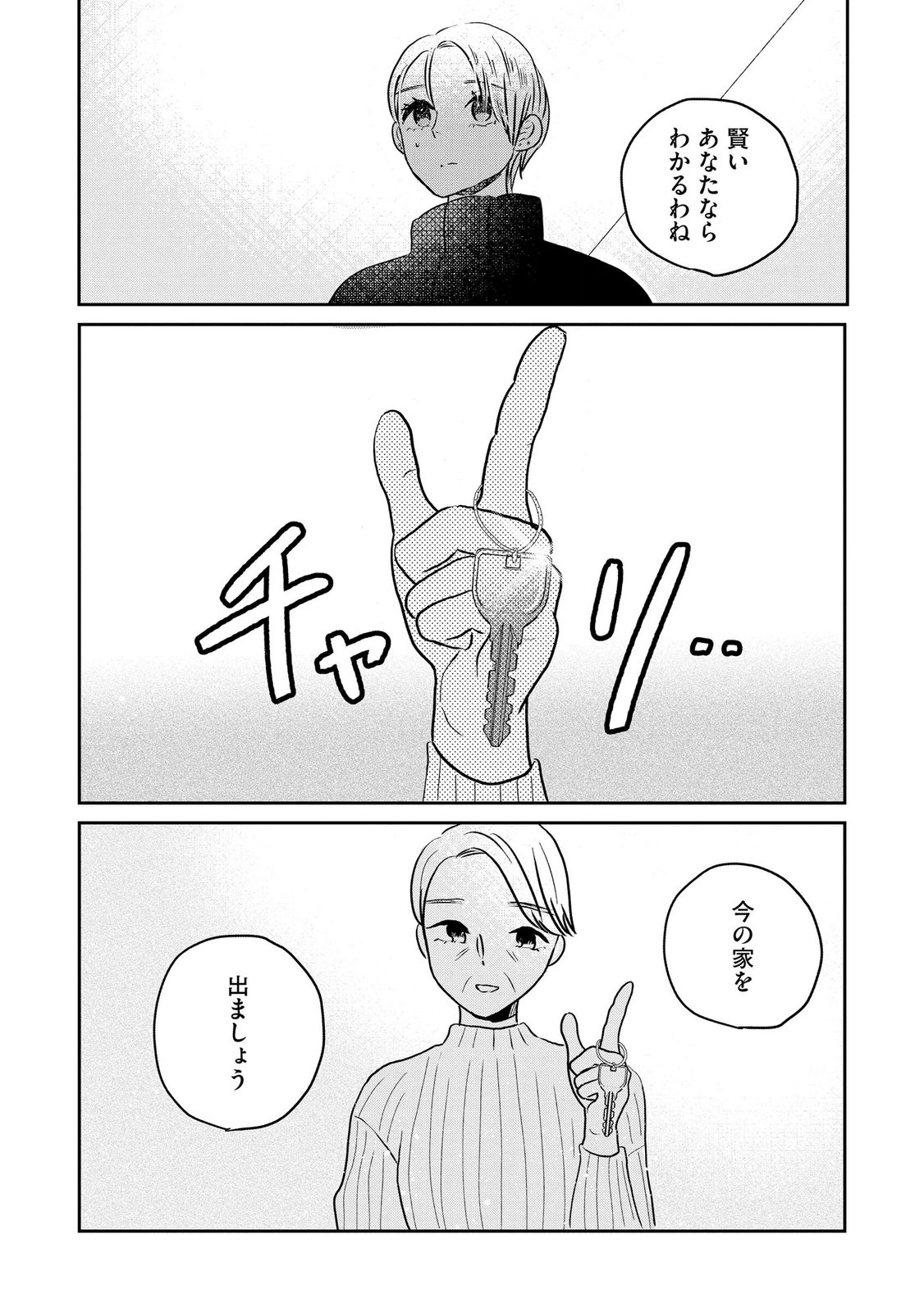 Houseki o Kau - Chapter 14 - Page 4