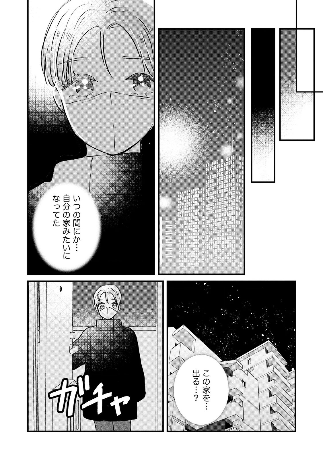 Houseki o Kau - Chapter 14 - Page 5