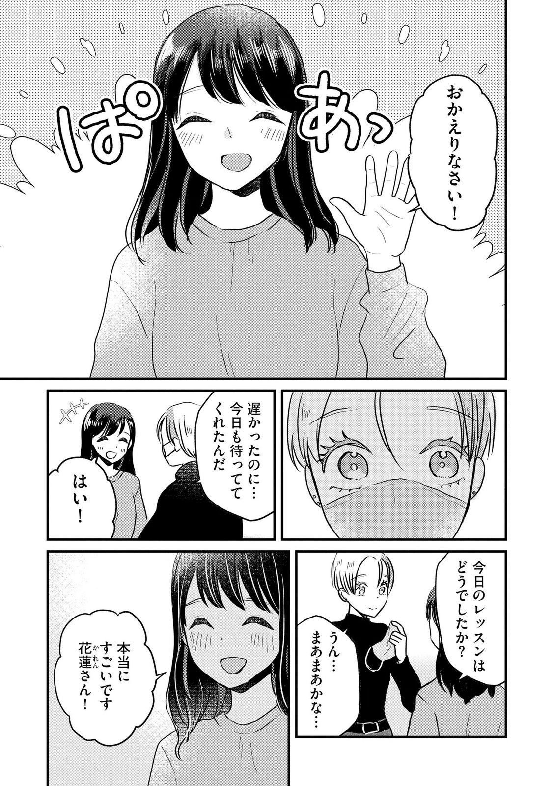 Houseki o Kau - Chapter 14 - Page 6