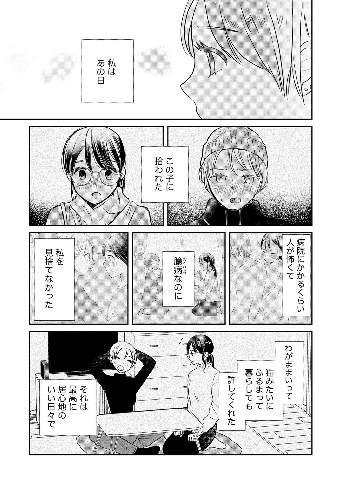 Houseki o Kau - Chapter 14 - Page 7