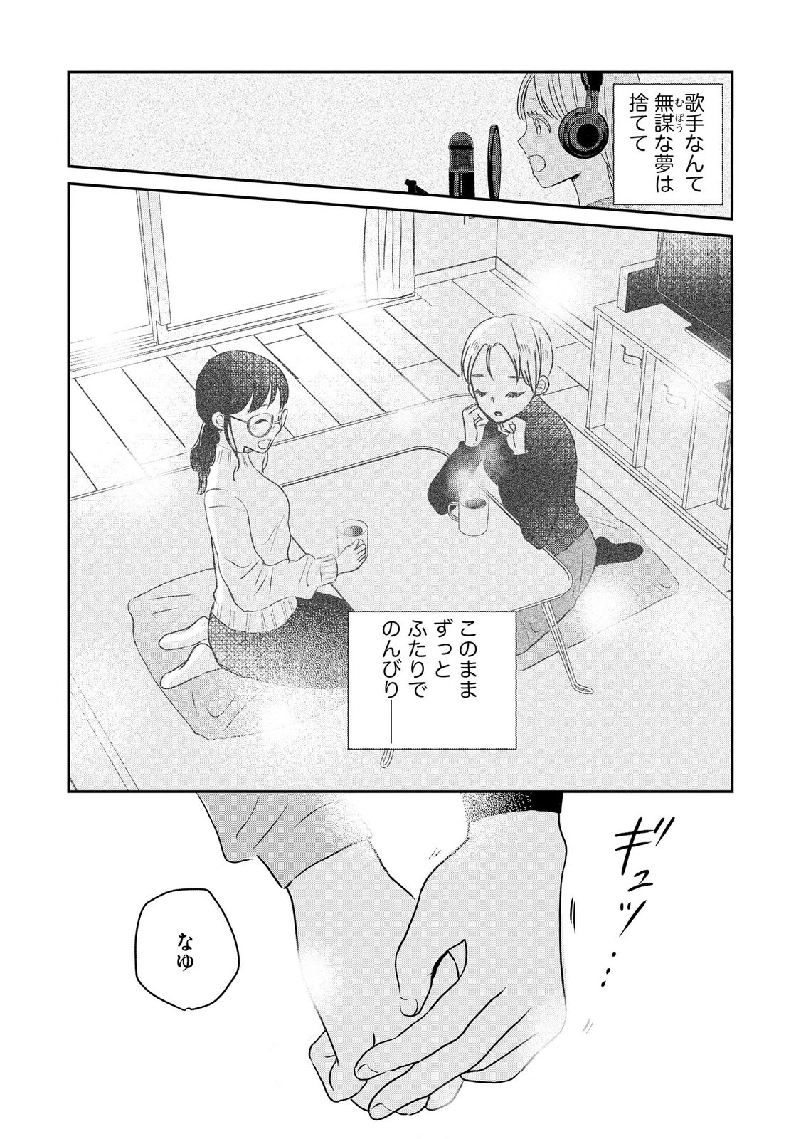Houseki o Kau - Chapter 14 - Page 8