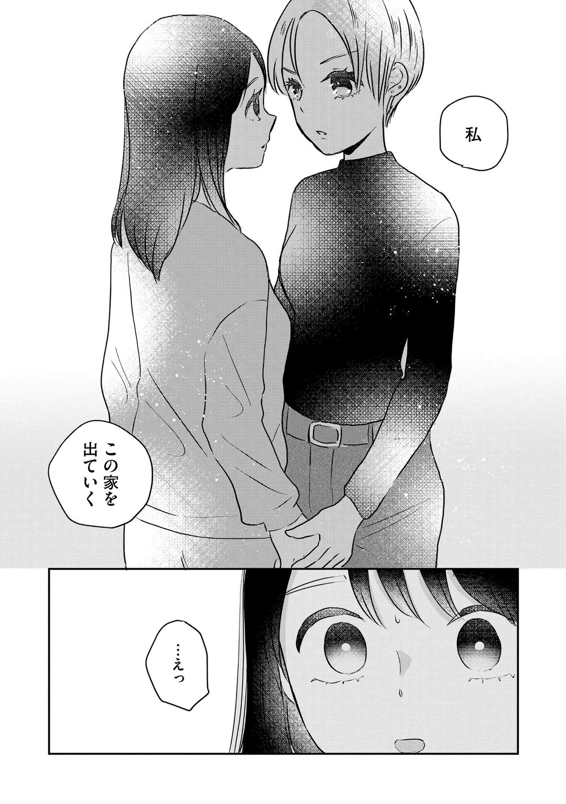 Houseki o Kau - Chapter 14 - Page 9