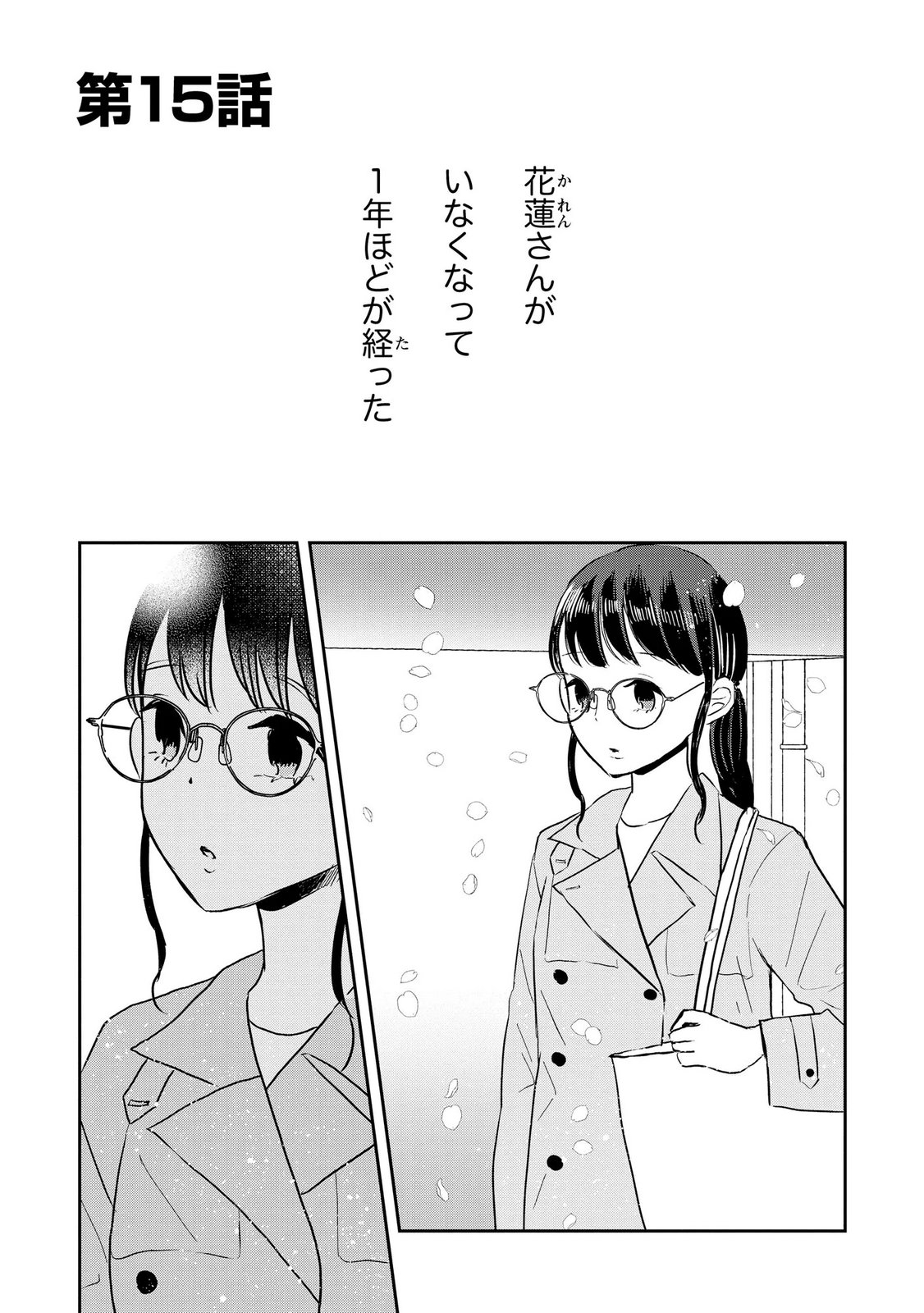 Houseki o Kau - Chapter 15 - Page 1