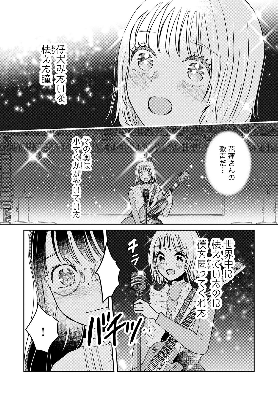 Houseki o Kau - Chapter 15 - Page 12