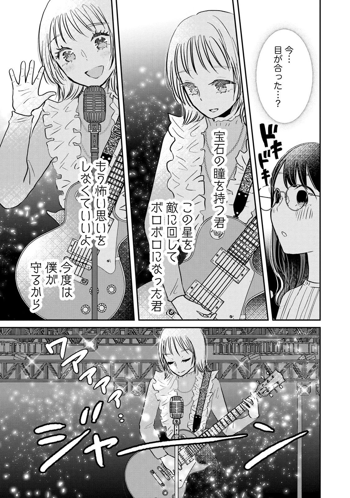 Houseki o Kau - Chapter 15 - Page 13