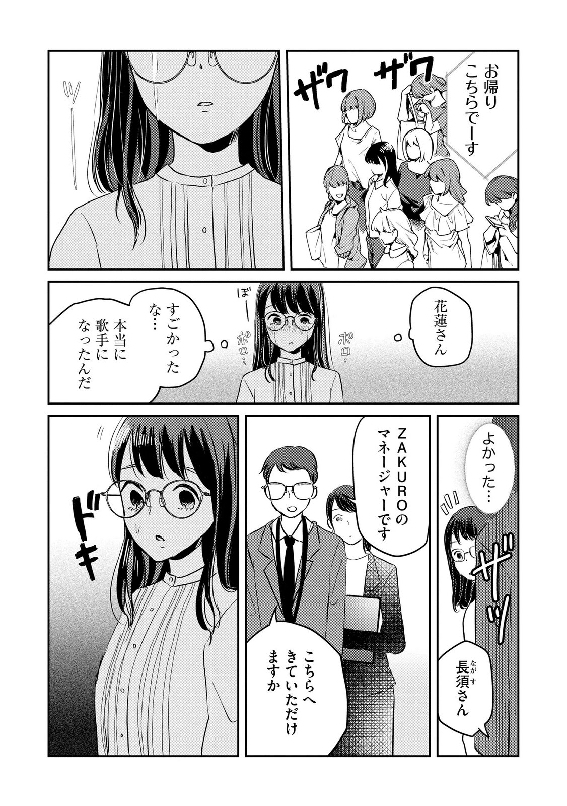 Houseki o Kau - Chapter 15 - Page 14