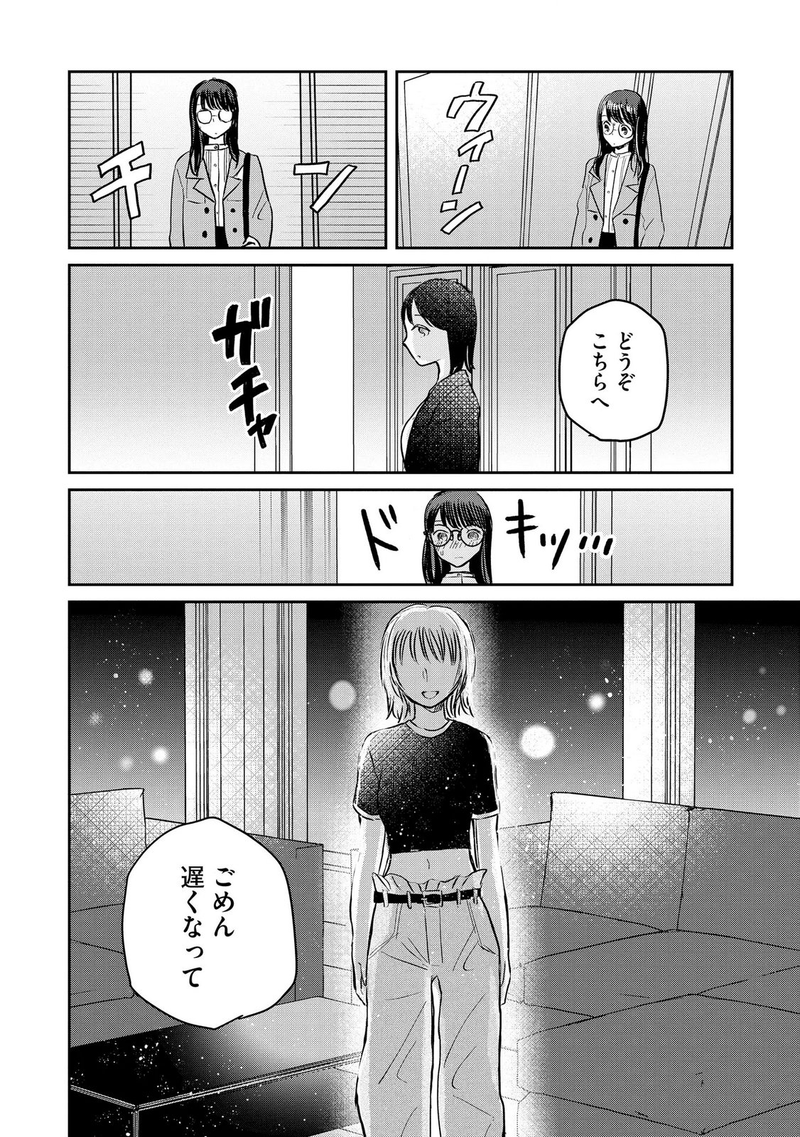 Houseki o Kau - Chapter 15 - Page 16