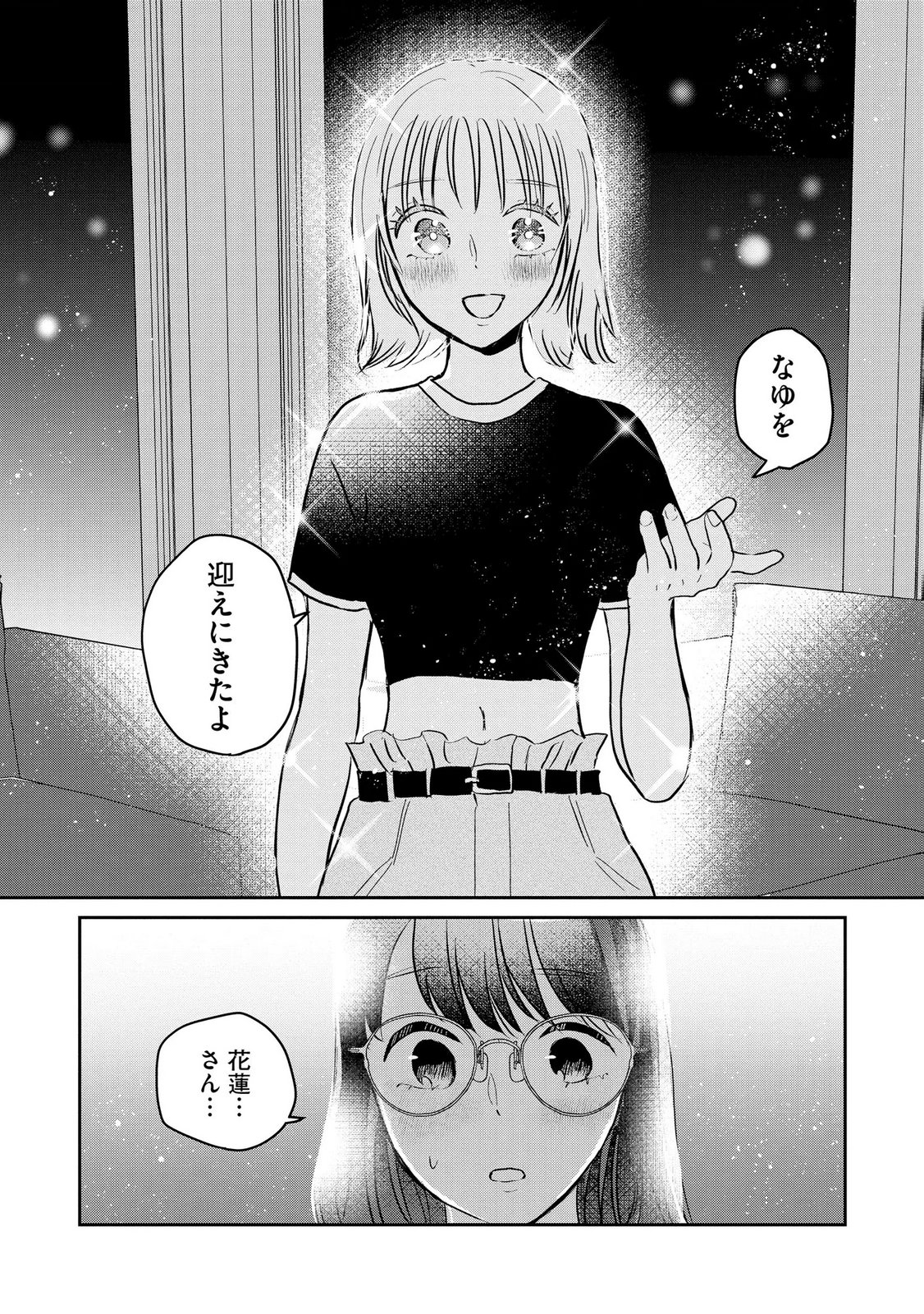 Houseki o Kau - Chapter 15 - Page 17