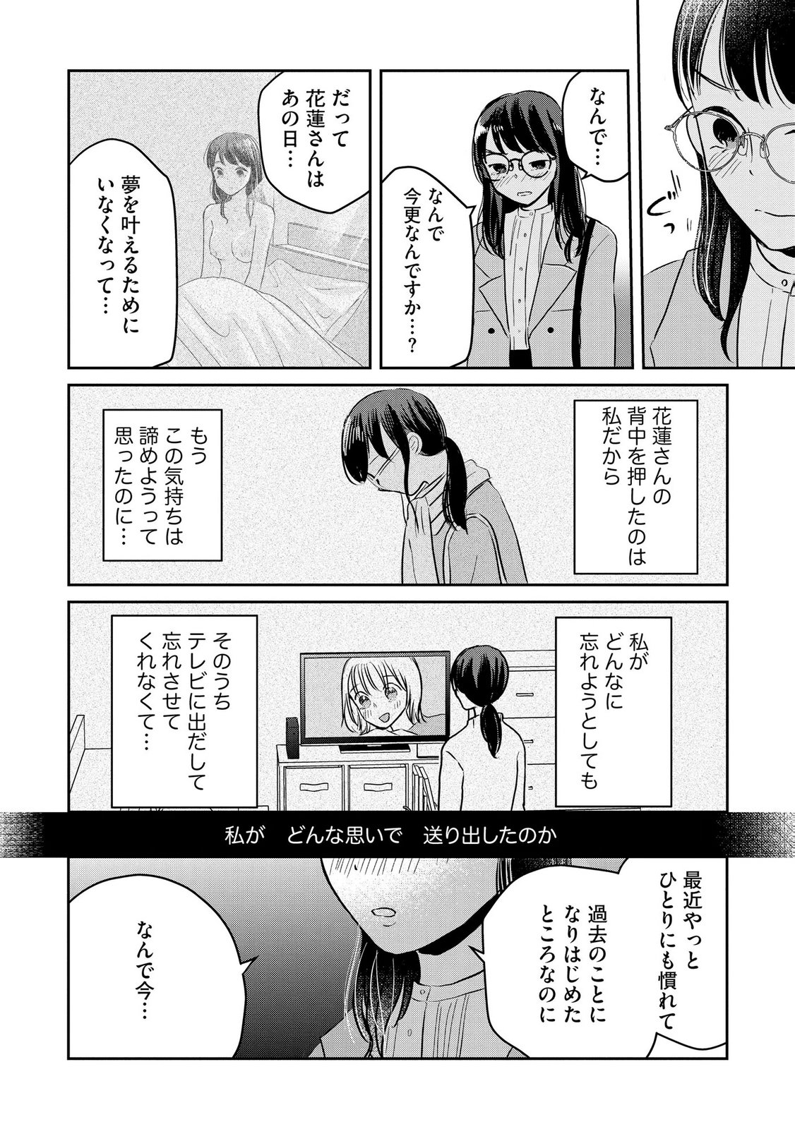 Houseki o Kau - Chapter 15 - Page 18