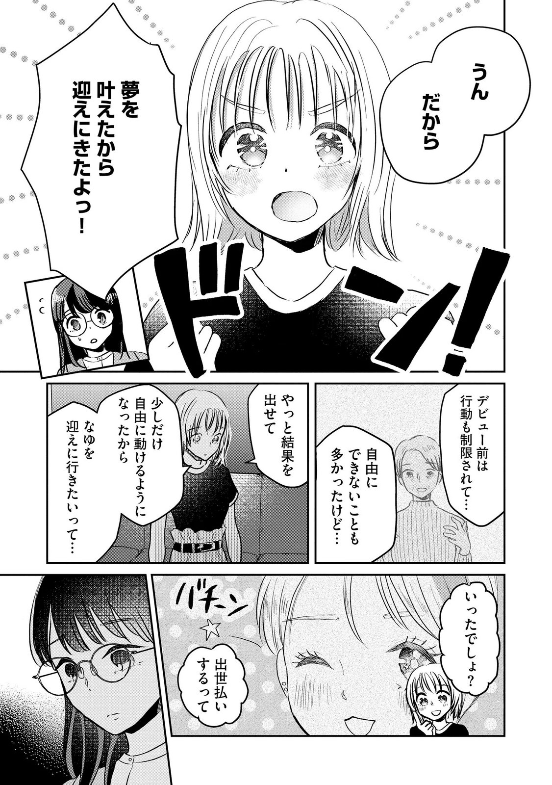 Houseki o Kau - Chapter 15 - Page 19