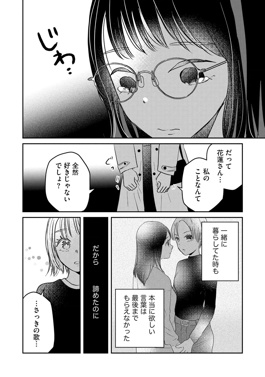 Houseki o Kau - Chapter 15 - Page 20