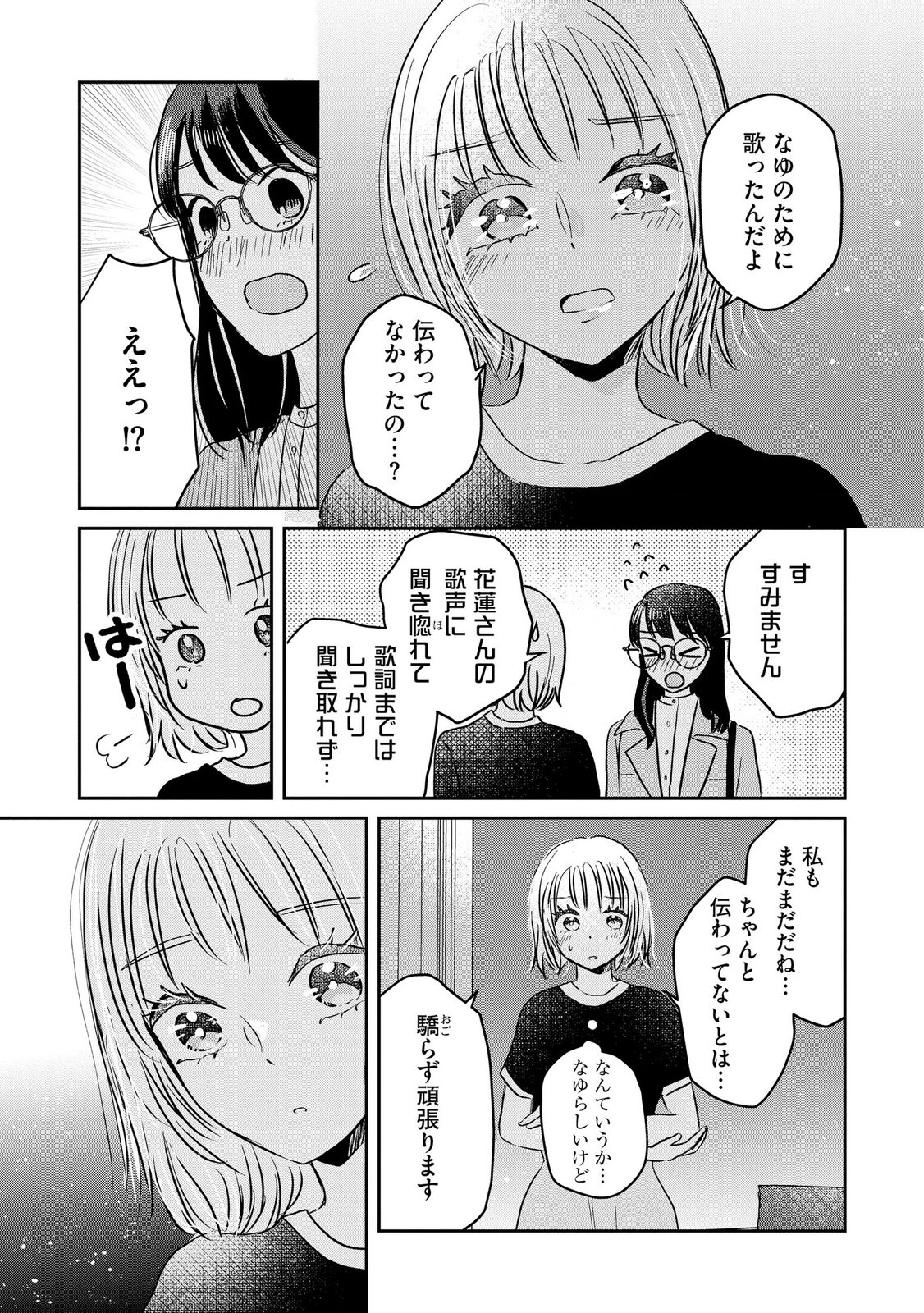 Houseki o Kau - Chapter 15 - Page 21
