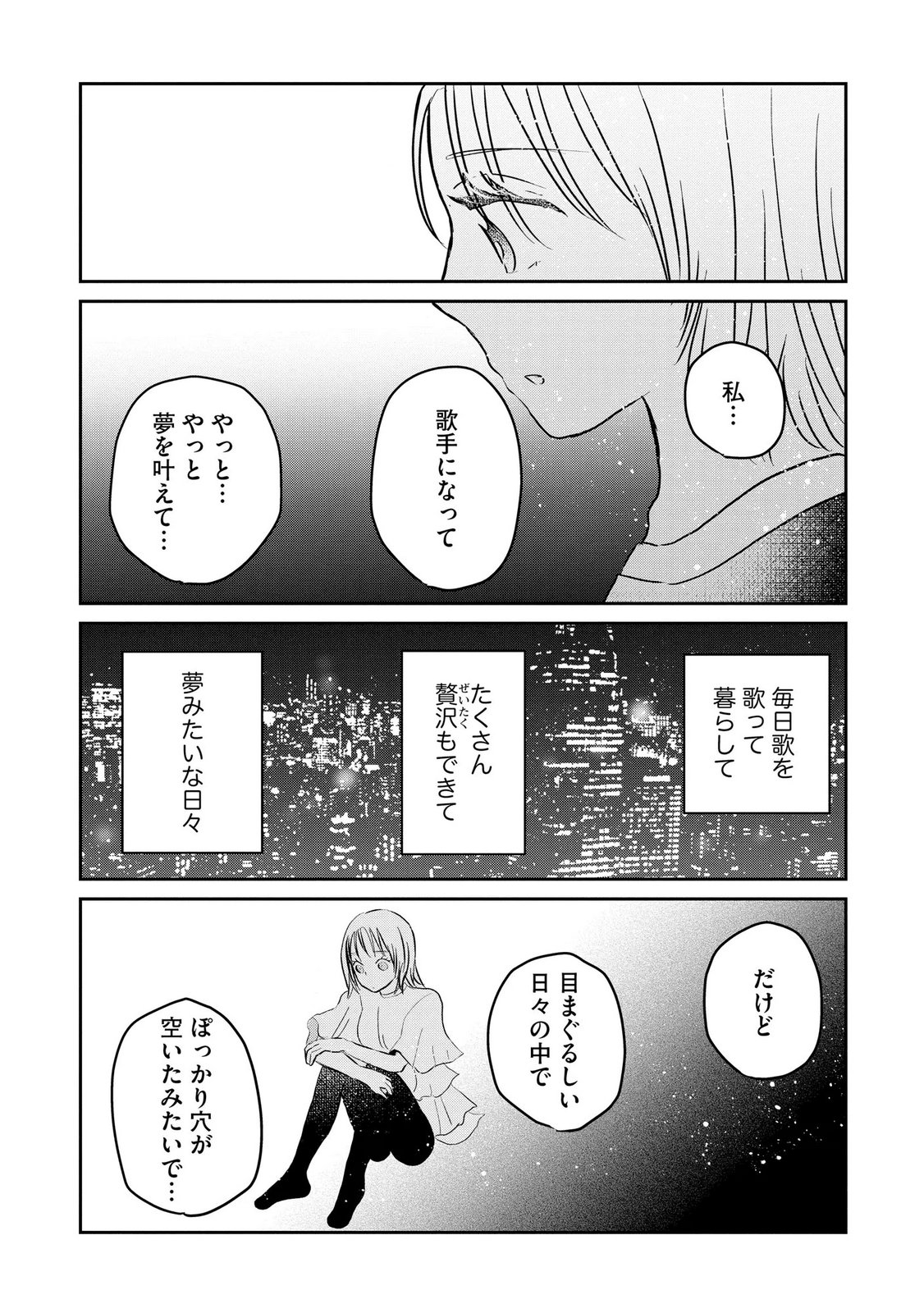 Houseki o Kau - Chapter 15 - Page 22