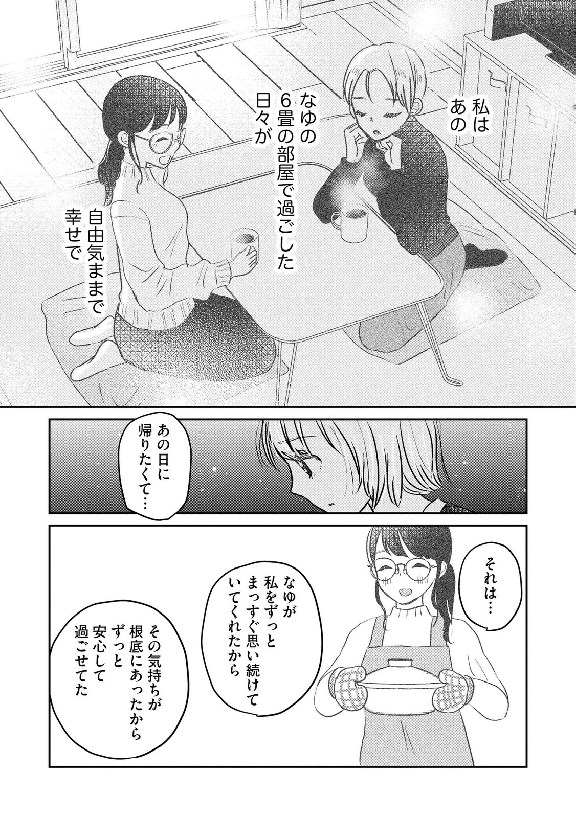Houseki o Kau - Chapter 15 - Page 23