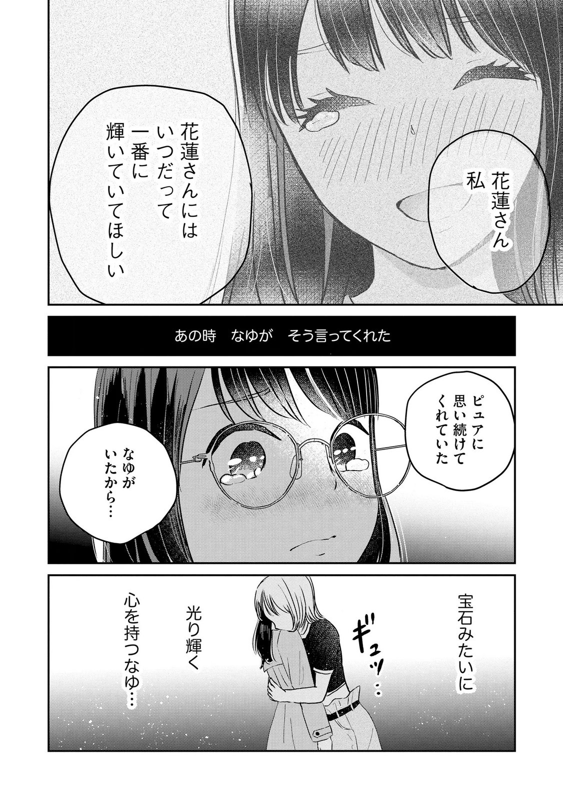 Houseki o Kau - Chapter 15 - Page 24