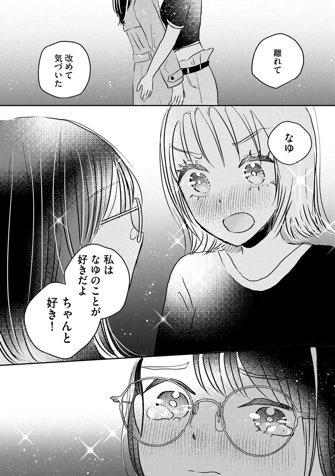 Houseki o Kau - Chapter 15 - Page 25