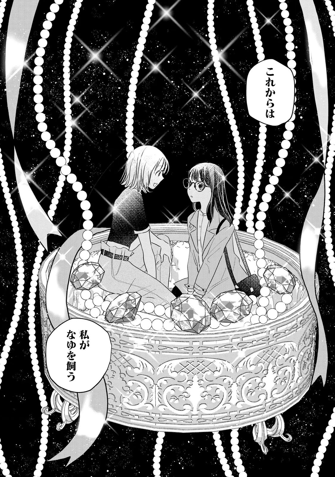 Houseki o Kau - Chapter 15 - Page 26