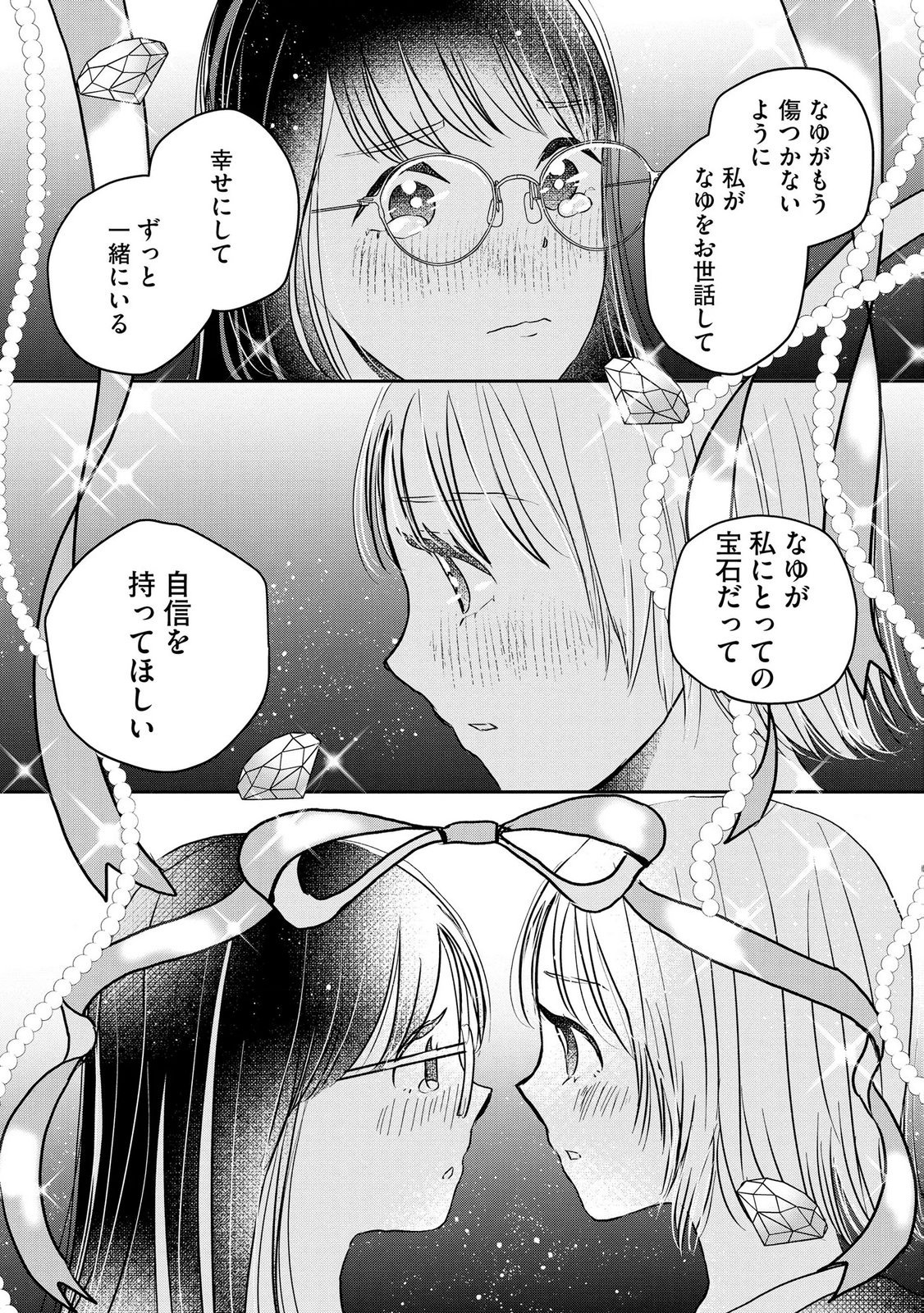 Houseki o Kau - Chapter 15 - Page 27