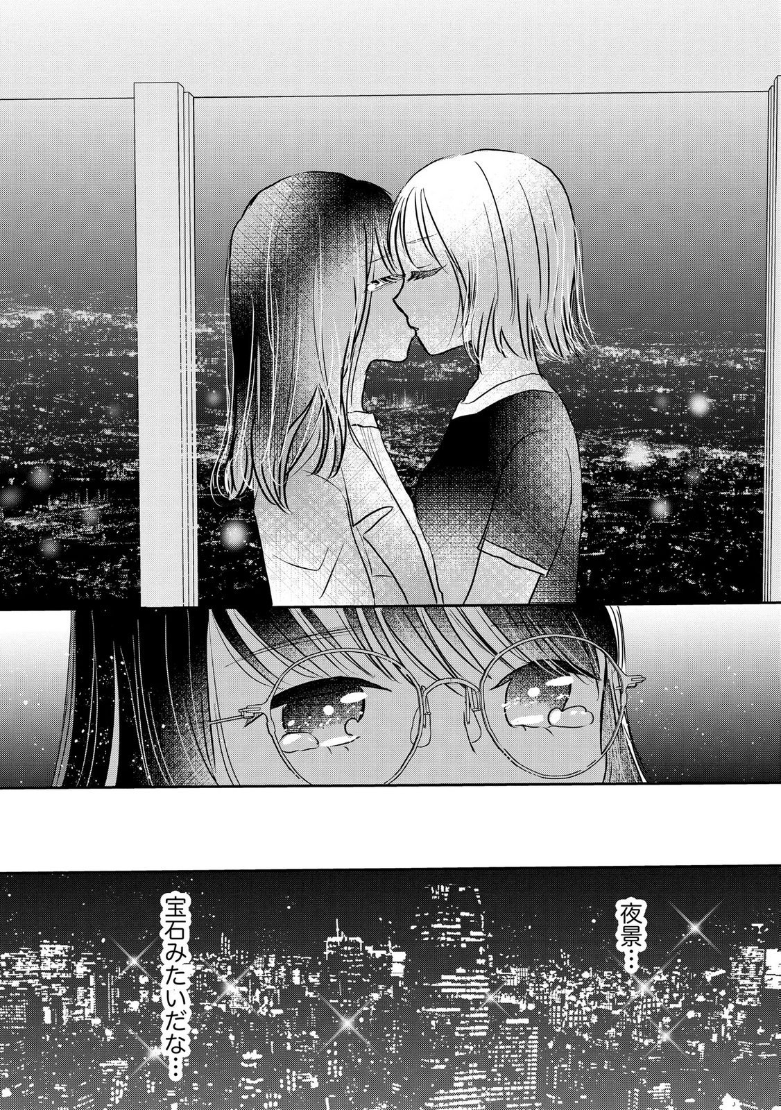 Houseki o Kau - Chapter 15 - Page 28