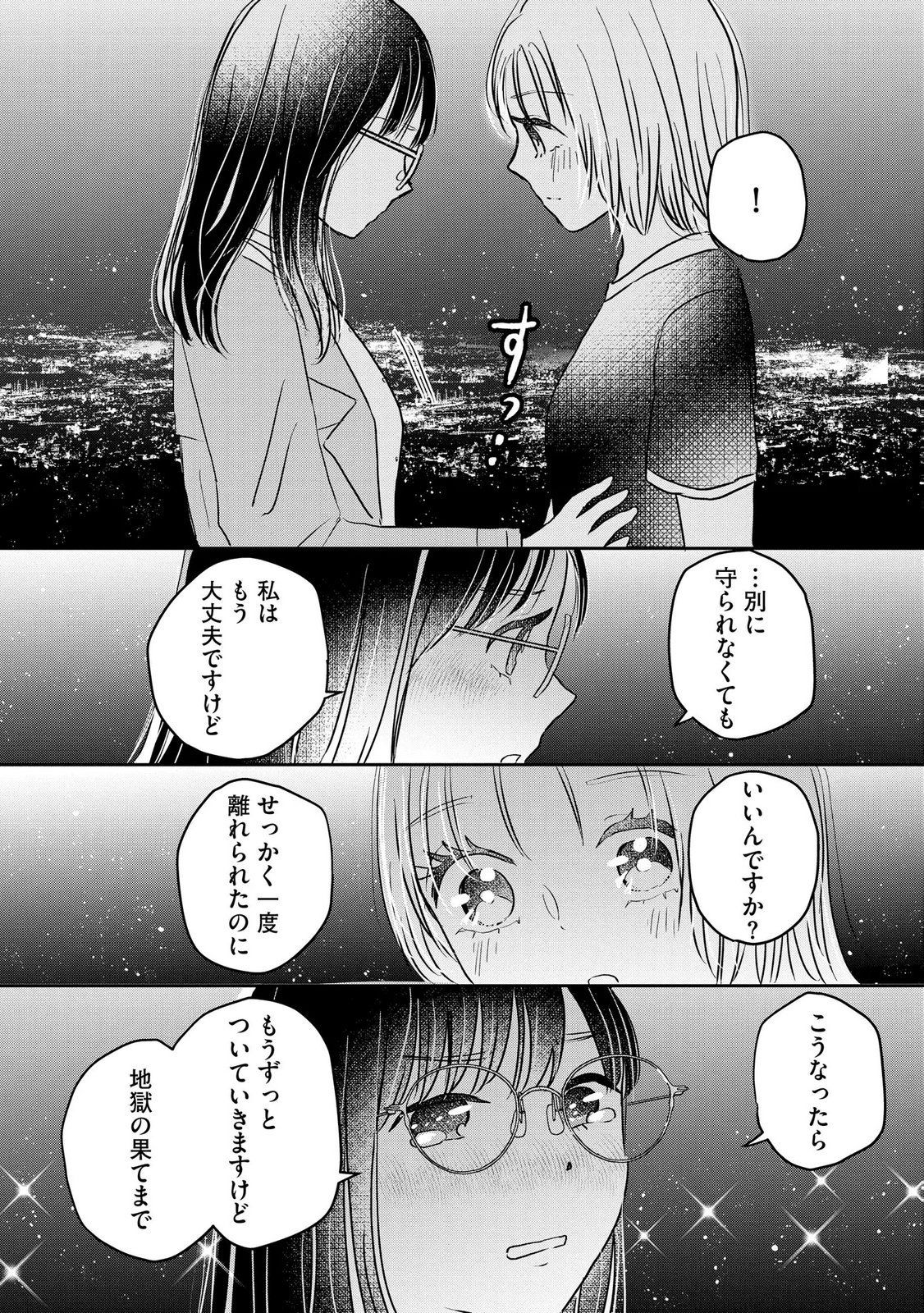 Houseki o Kau - Chapter 15 - Page 29