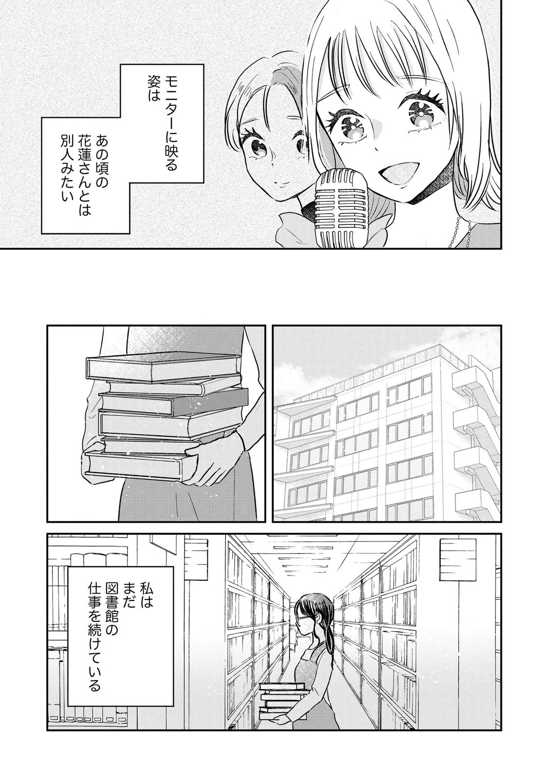 Houseki o Kau - Chapter 15 - Page 3