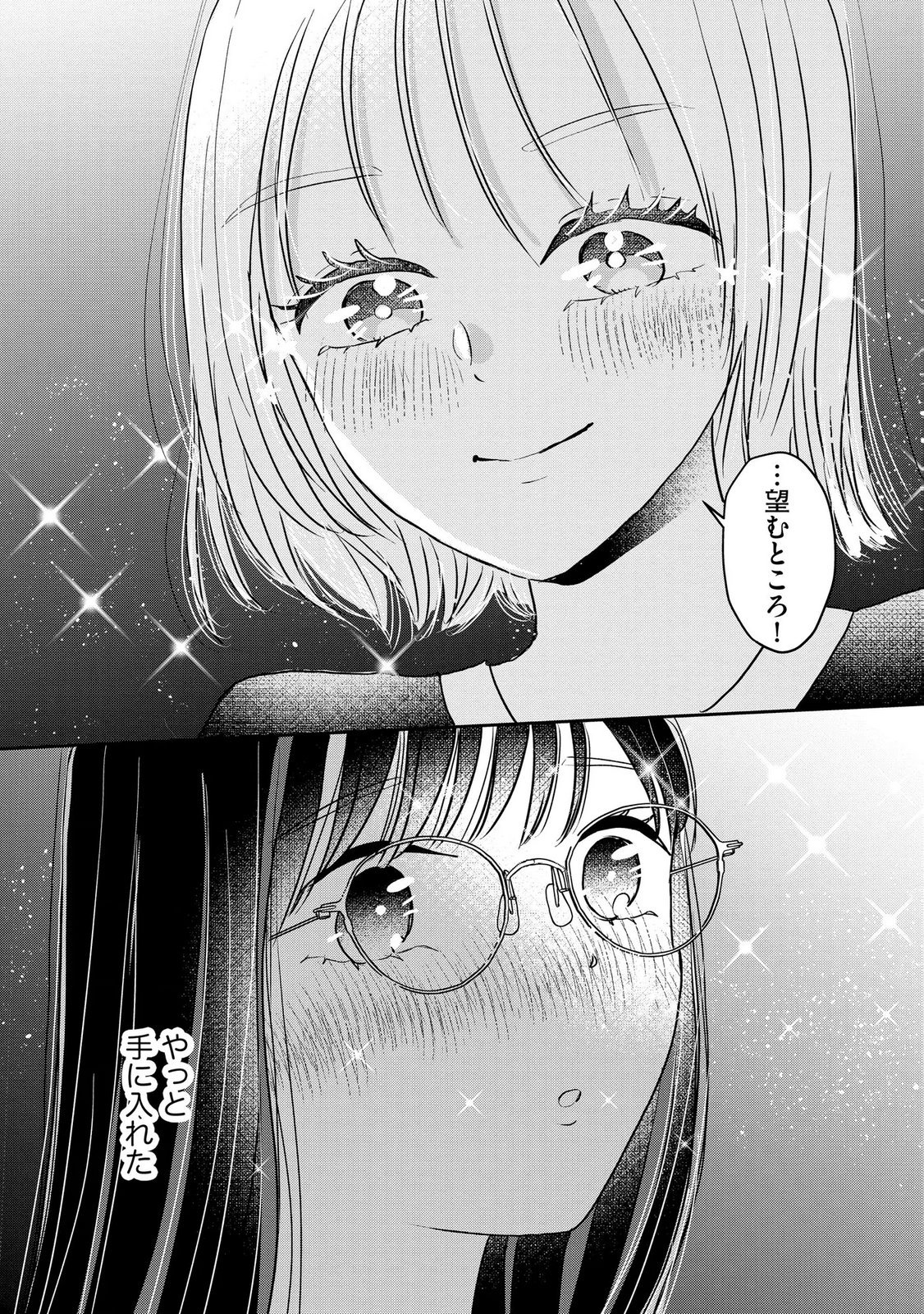 Houseki o Kau - Chapter 15 - Page 30