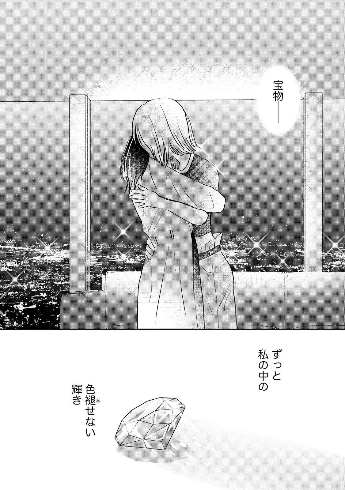 Houseki o Kau - Chapter 15 - Page 31