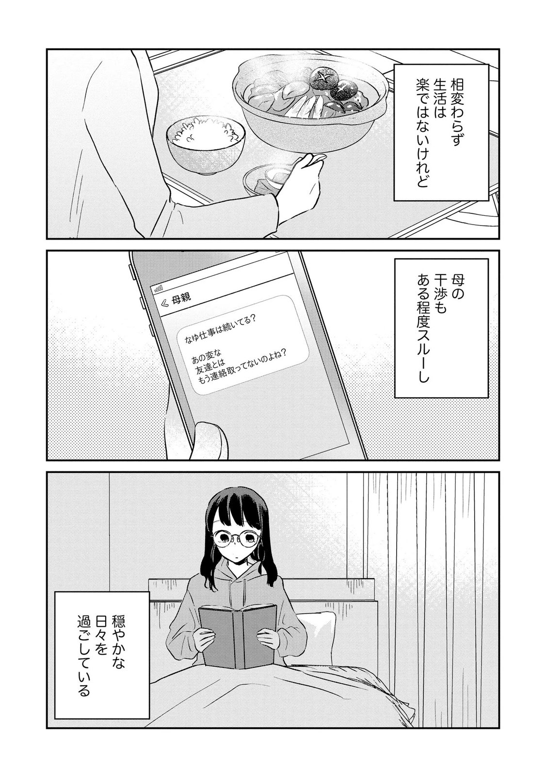 Houseki o Kau - Chapter 15 - Page 4