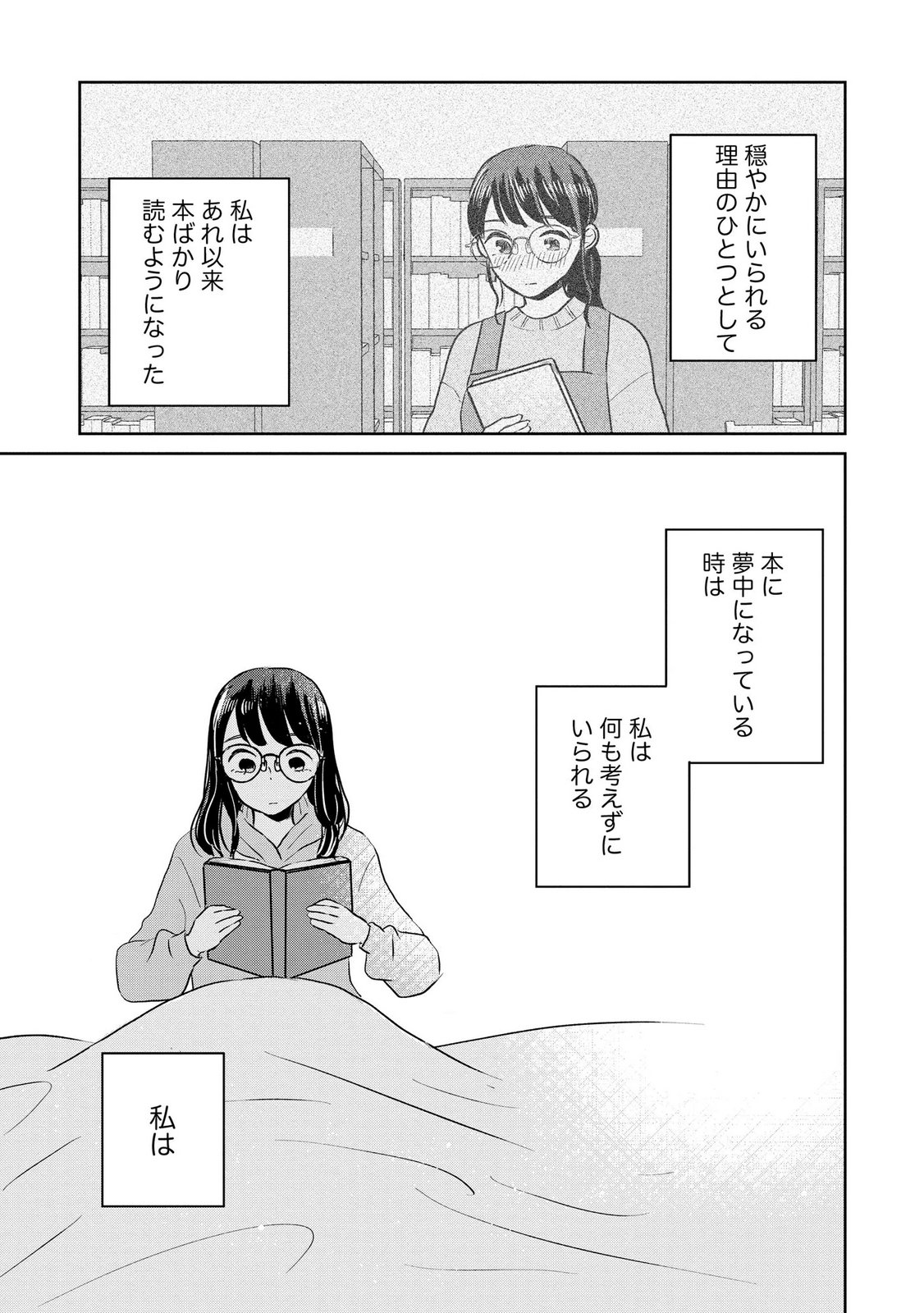 Houseki o Kau - Chapter 15 - Page 5