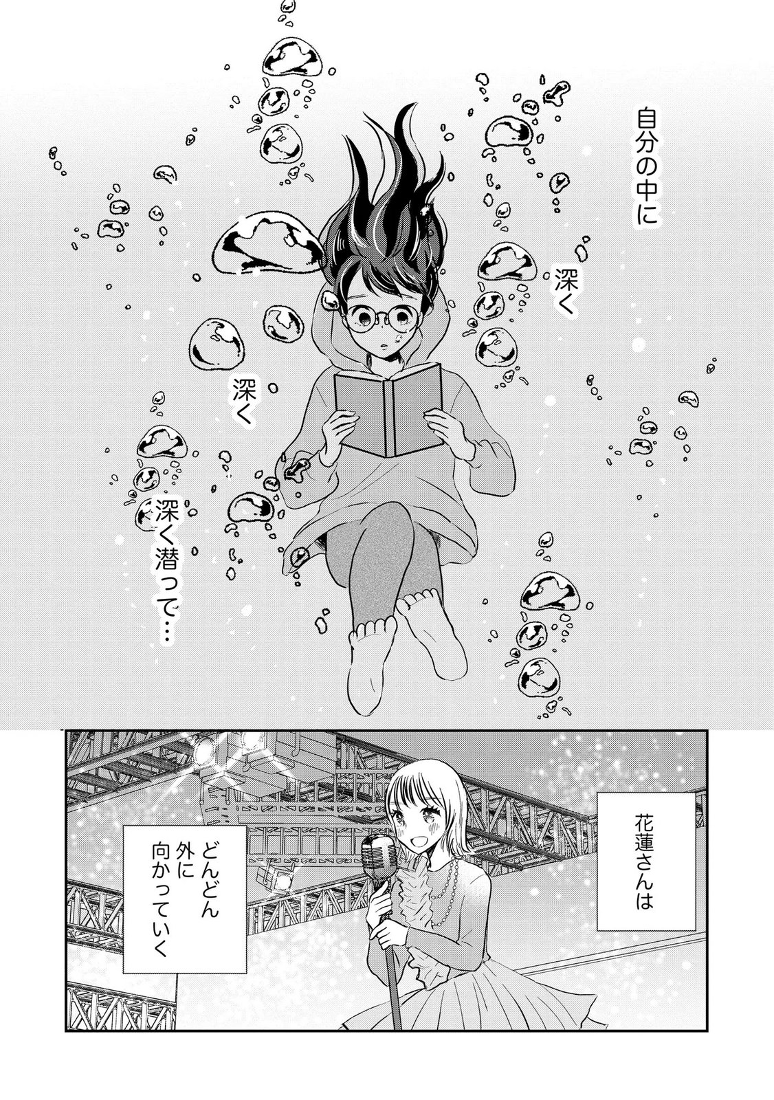 Houseki o Kau - Chapter 15 - Page 6