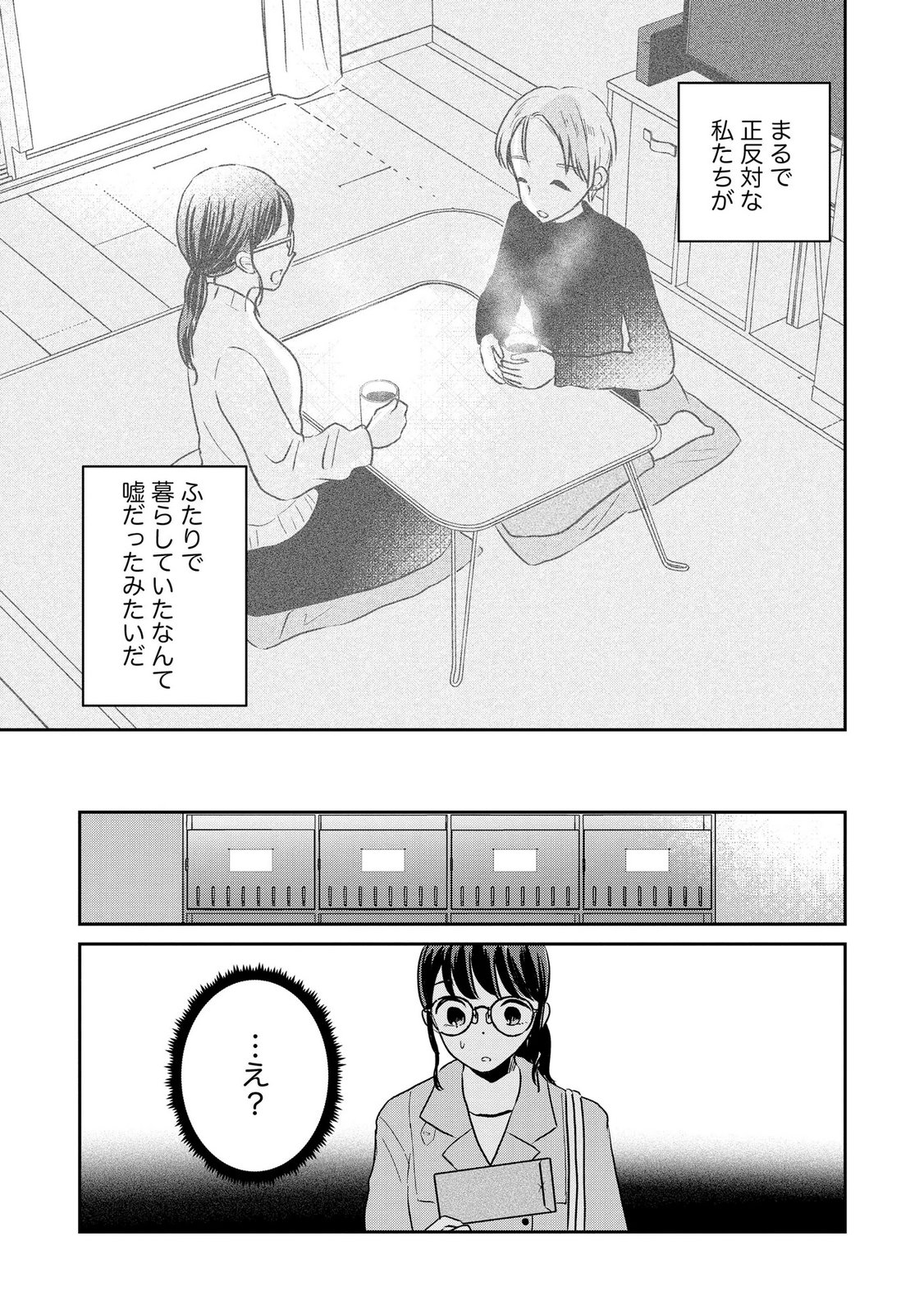 Houseki o Kau - Chapter 15 - Page 7