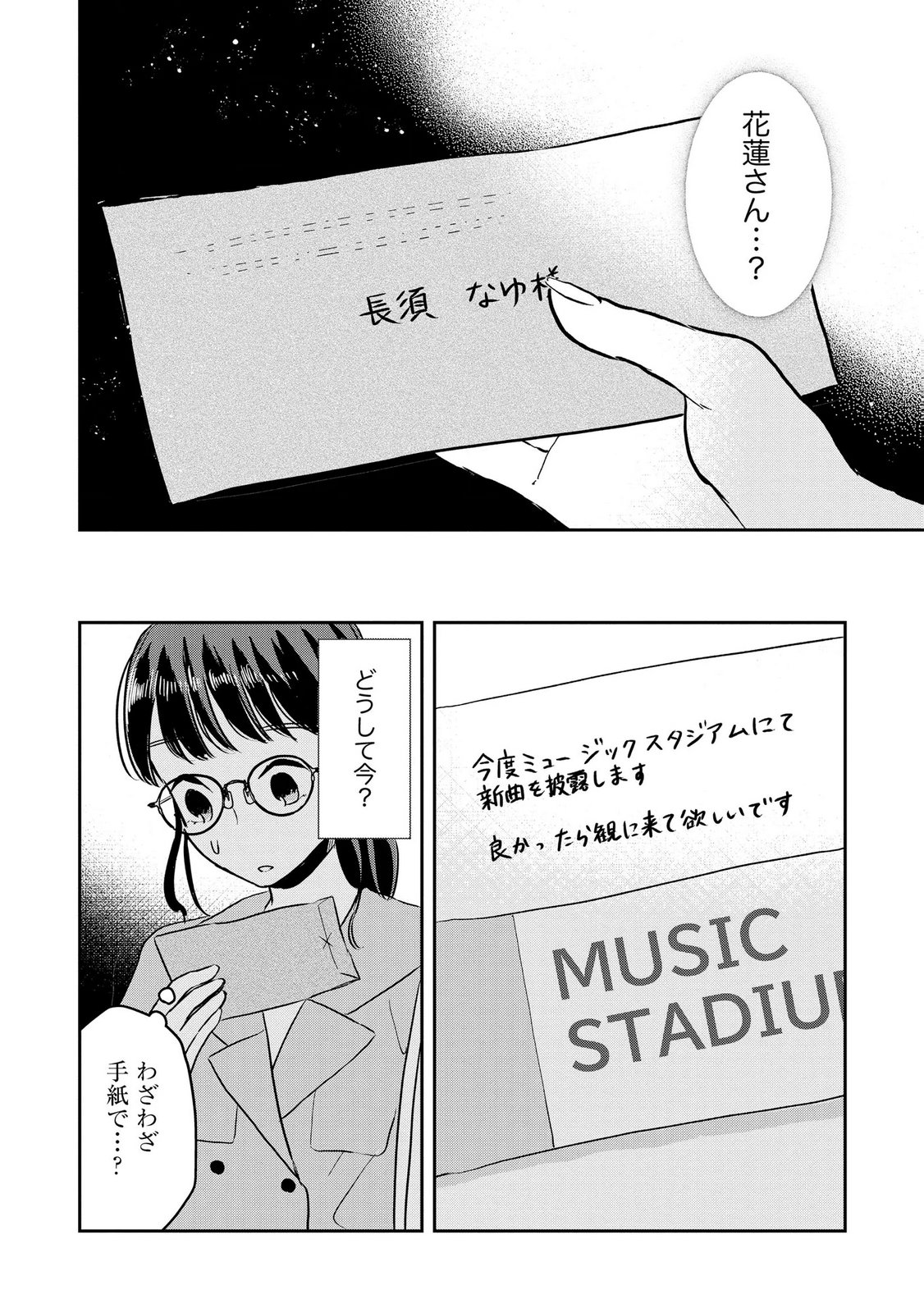 Houseki o Kau - Chapter 15 - Page 8