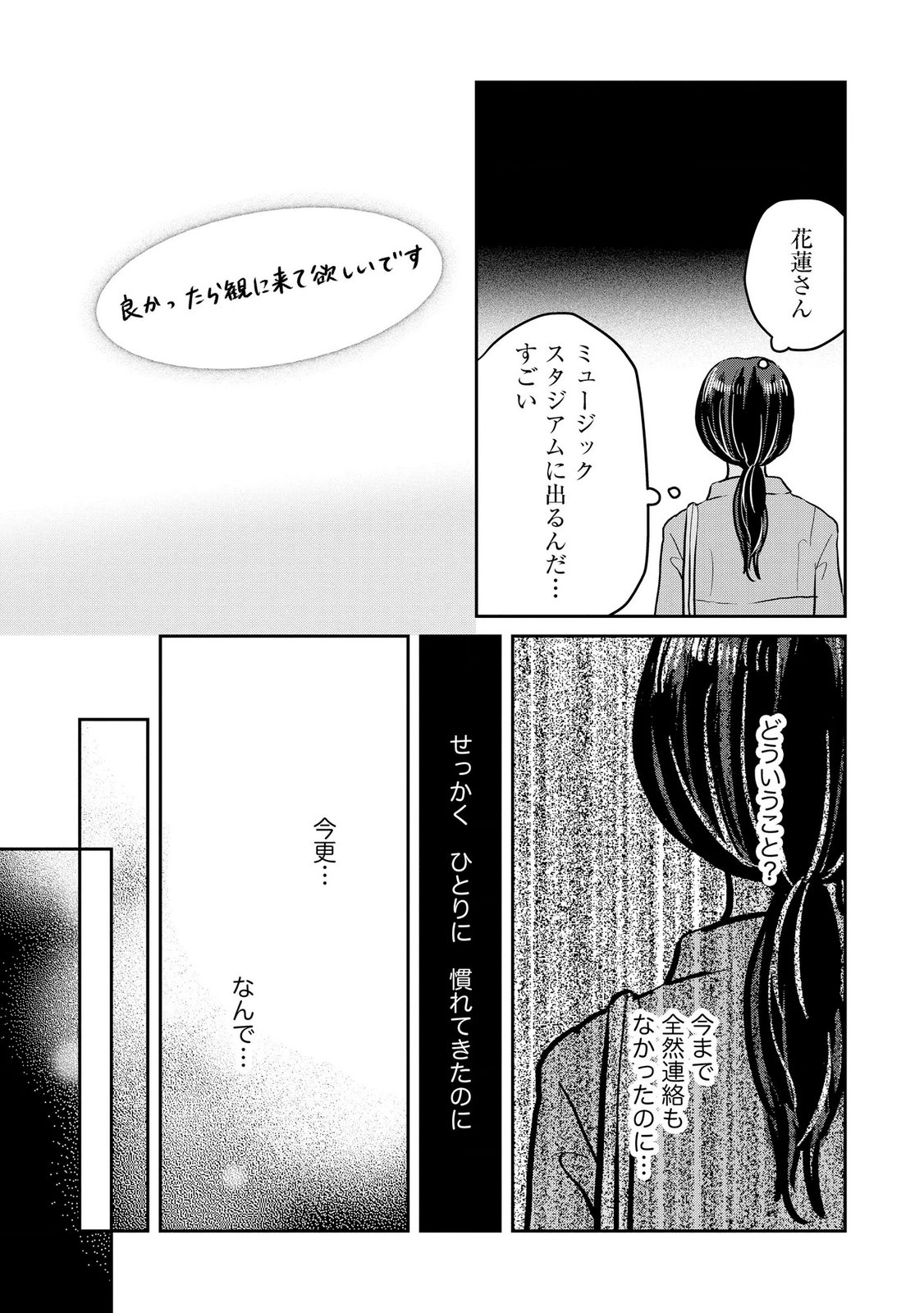 Houseki o Kau - Chapter 15 - Page 9
