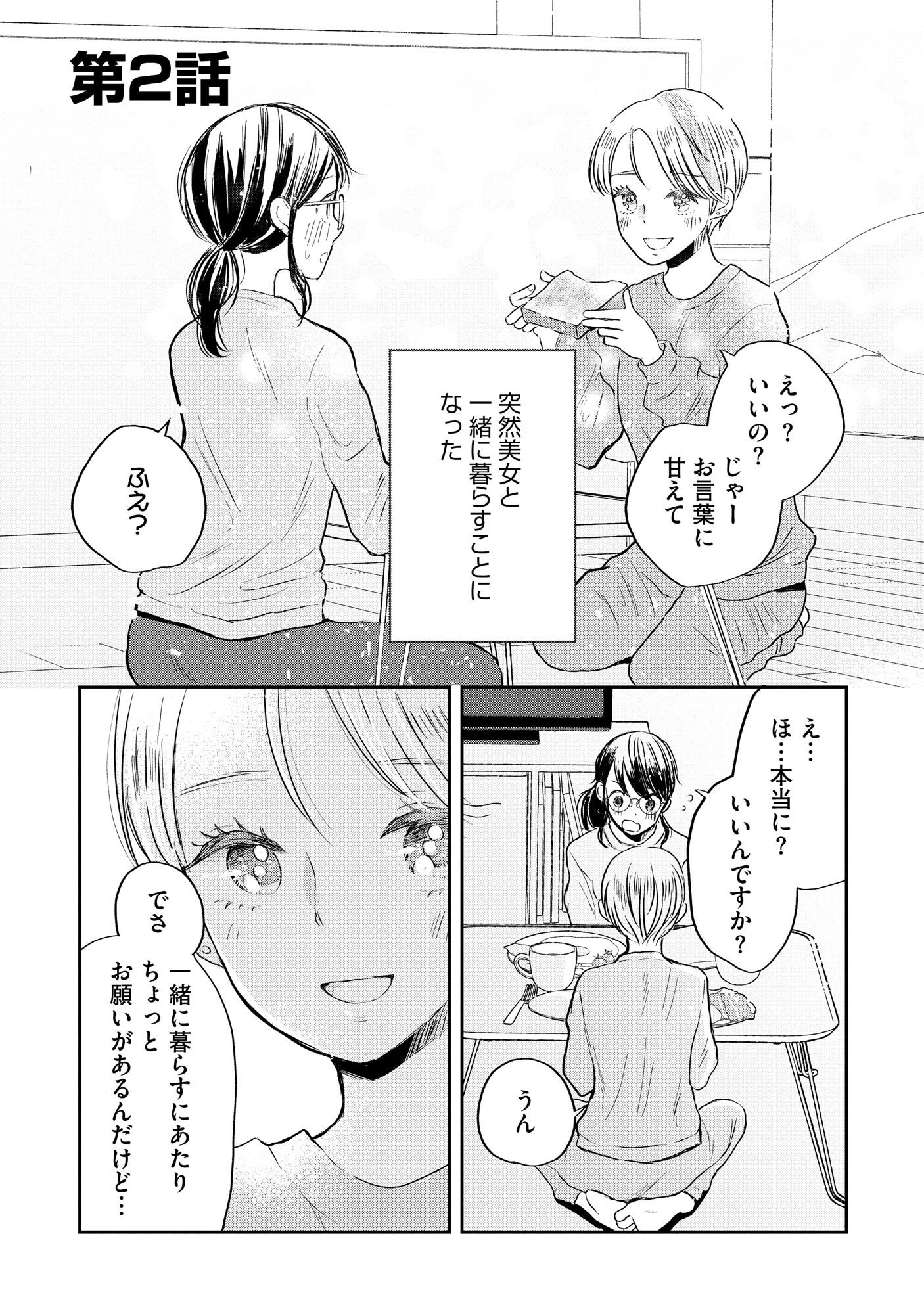 Houseki o Kau - Chapter 2 - Page 1