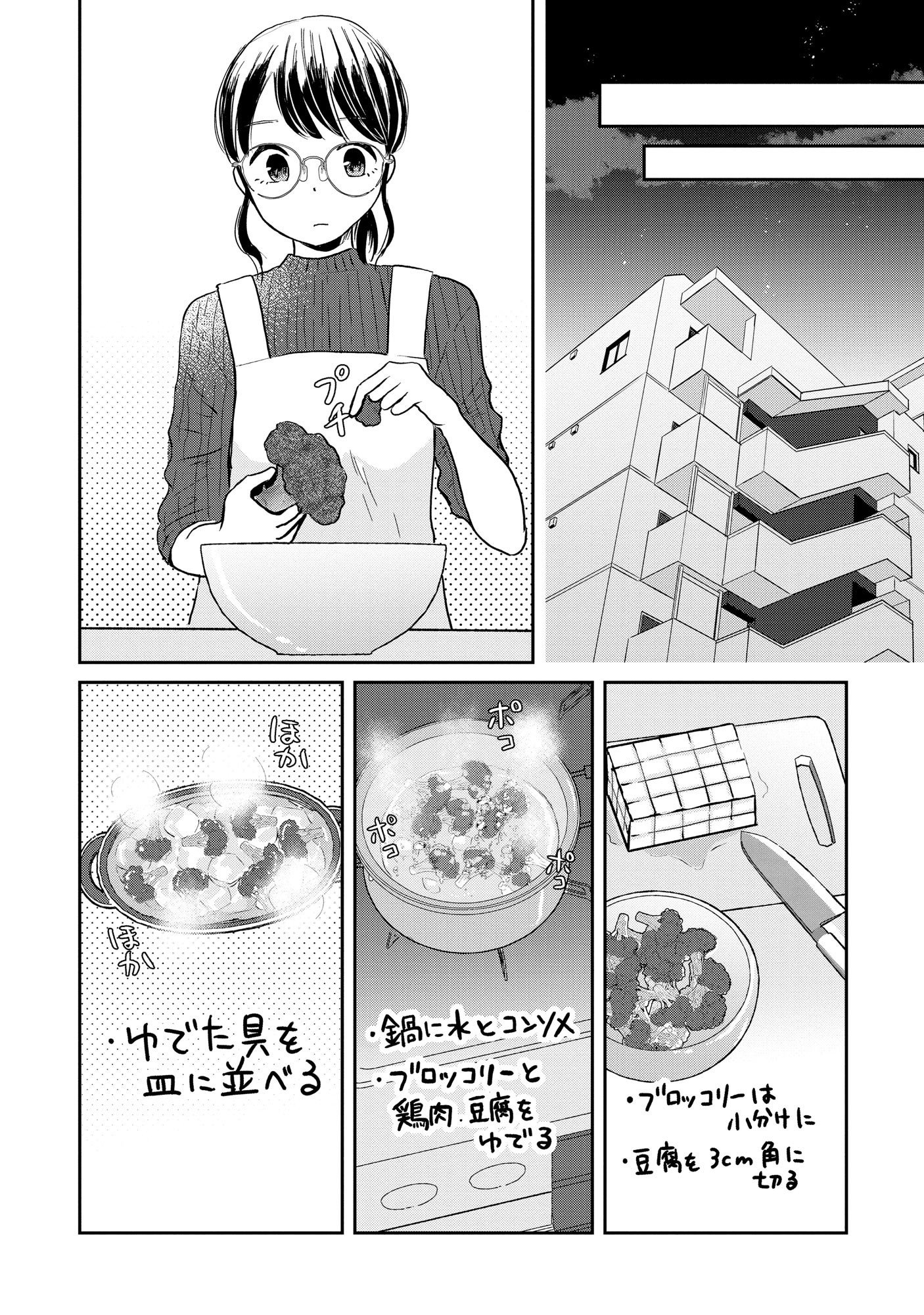 Houseki o Kau - Chapter 2 - Page 10