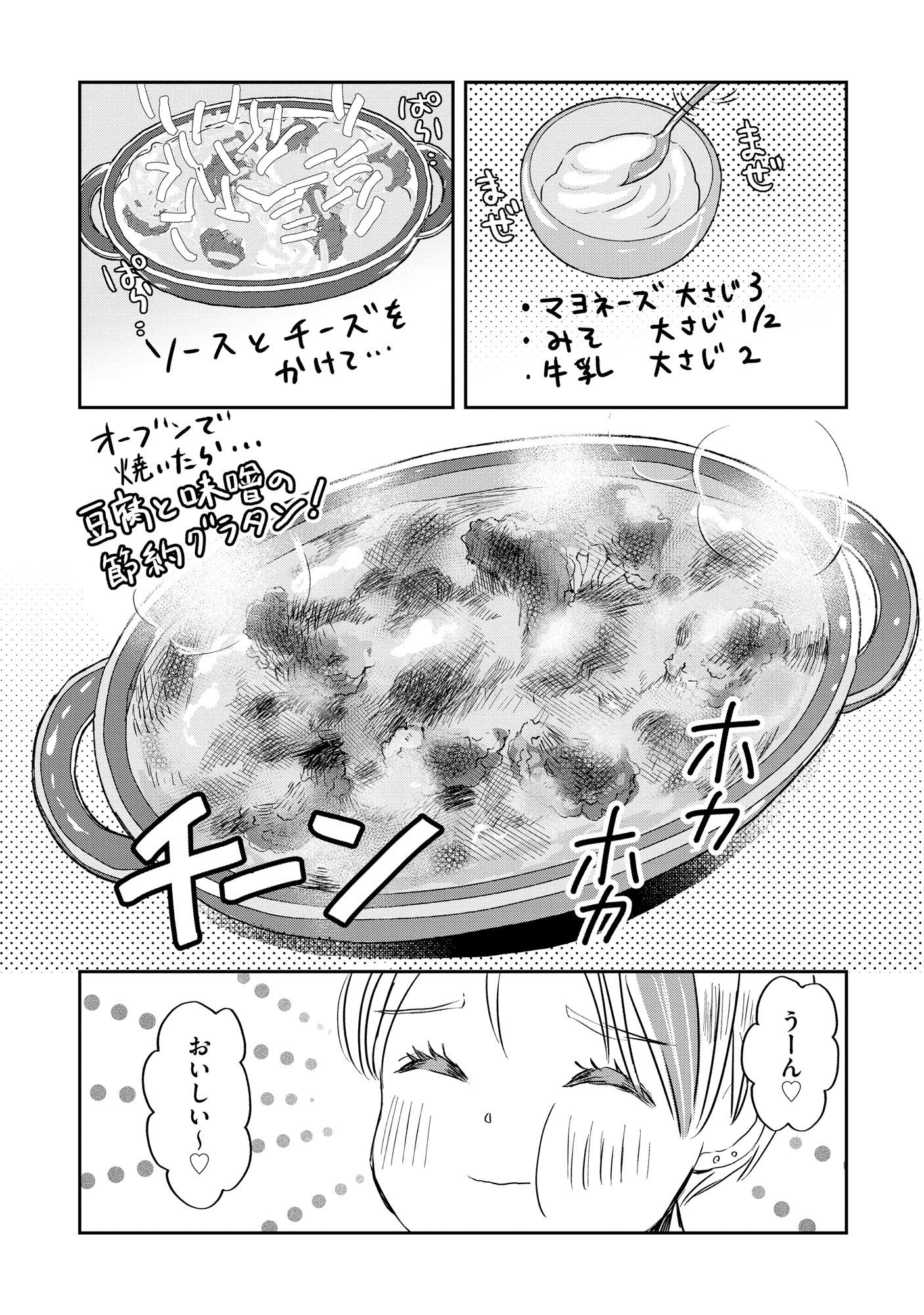 Houseki o Kau - Chapter 2 - Page 11