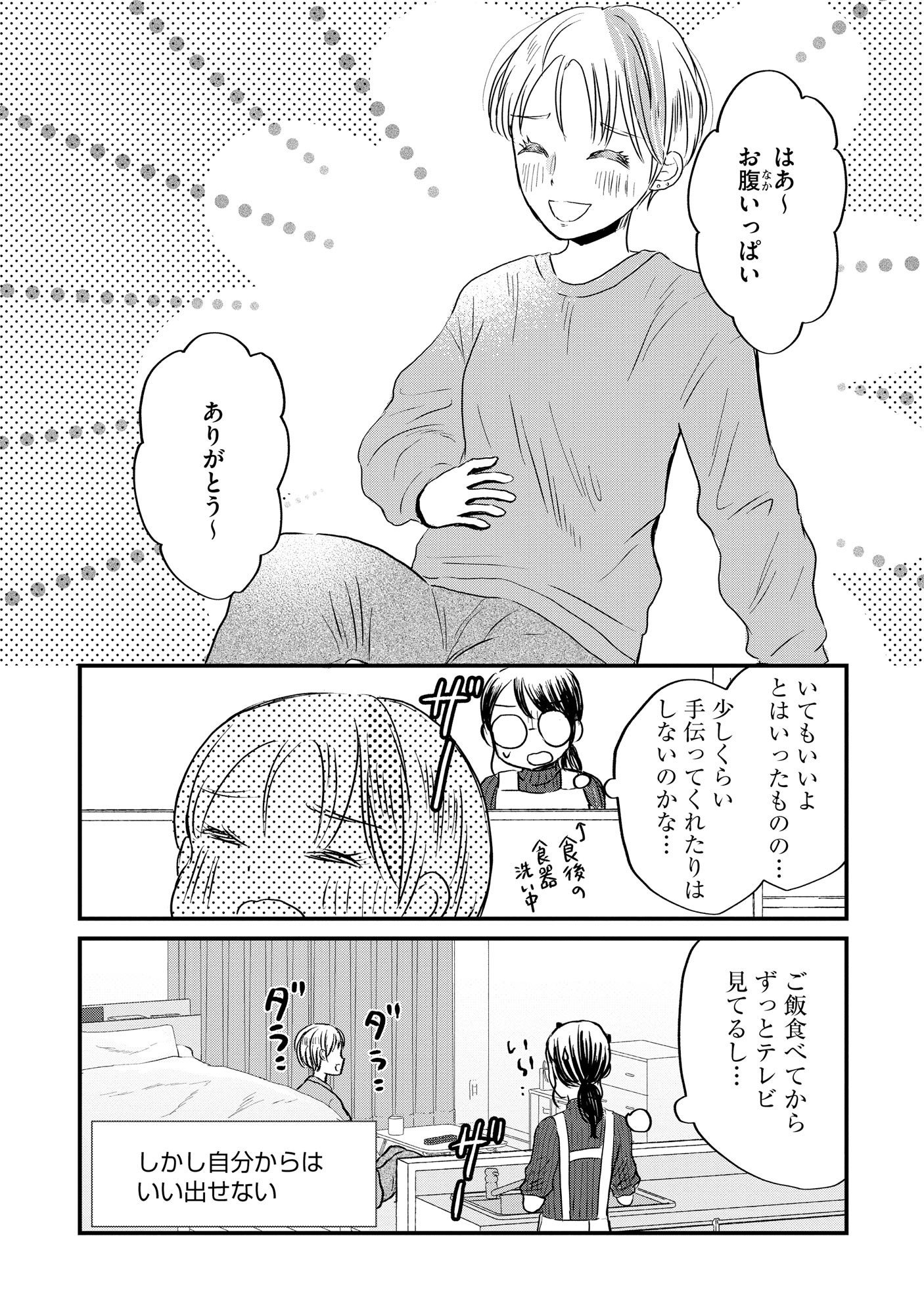 Houseki o Kau - Chapter 2 - Page 12