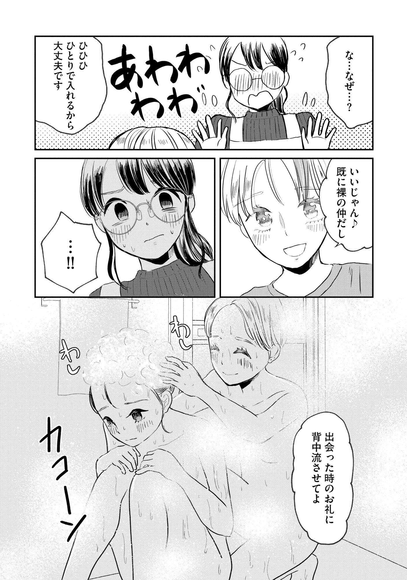 Houseki o Kau - Chapter 2 - Page 15