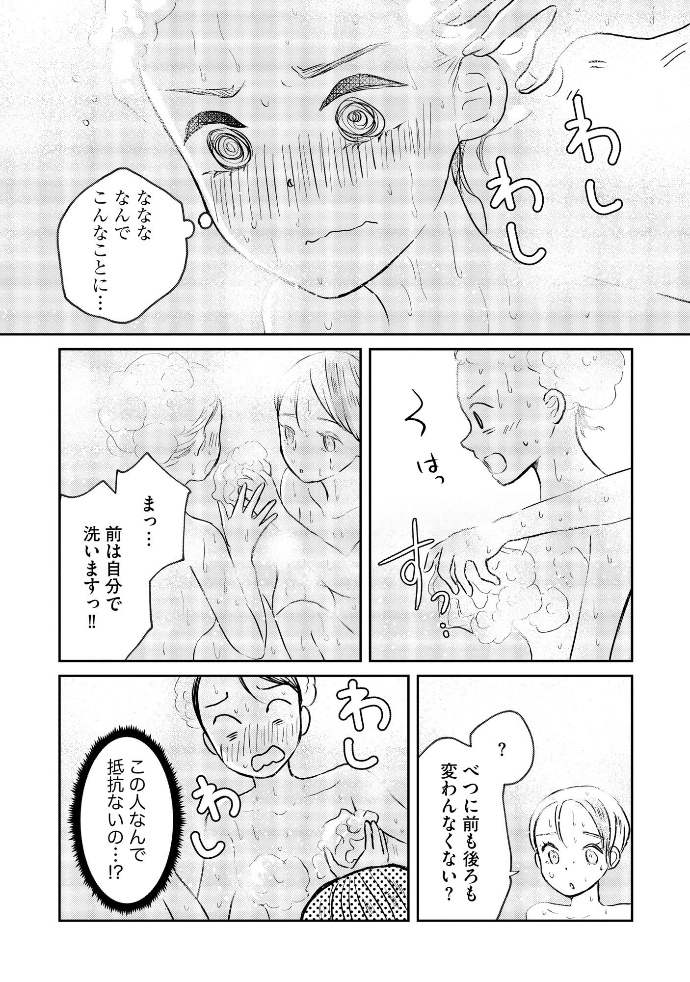 Houseki o Kau - Chapter 2 - Page 16