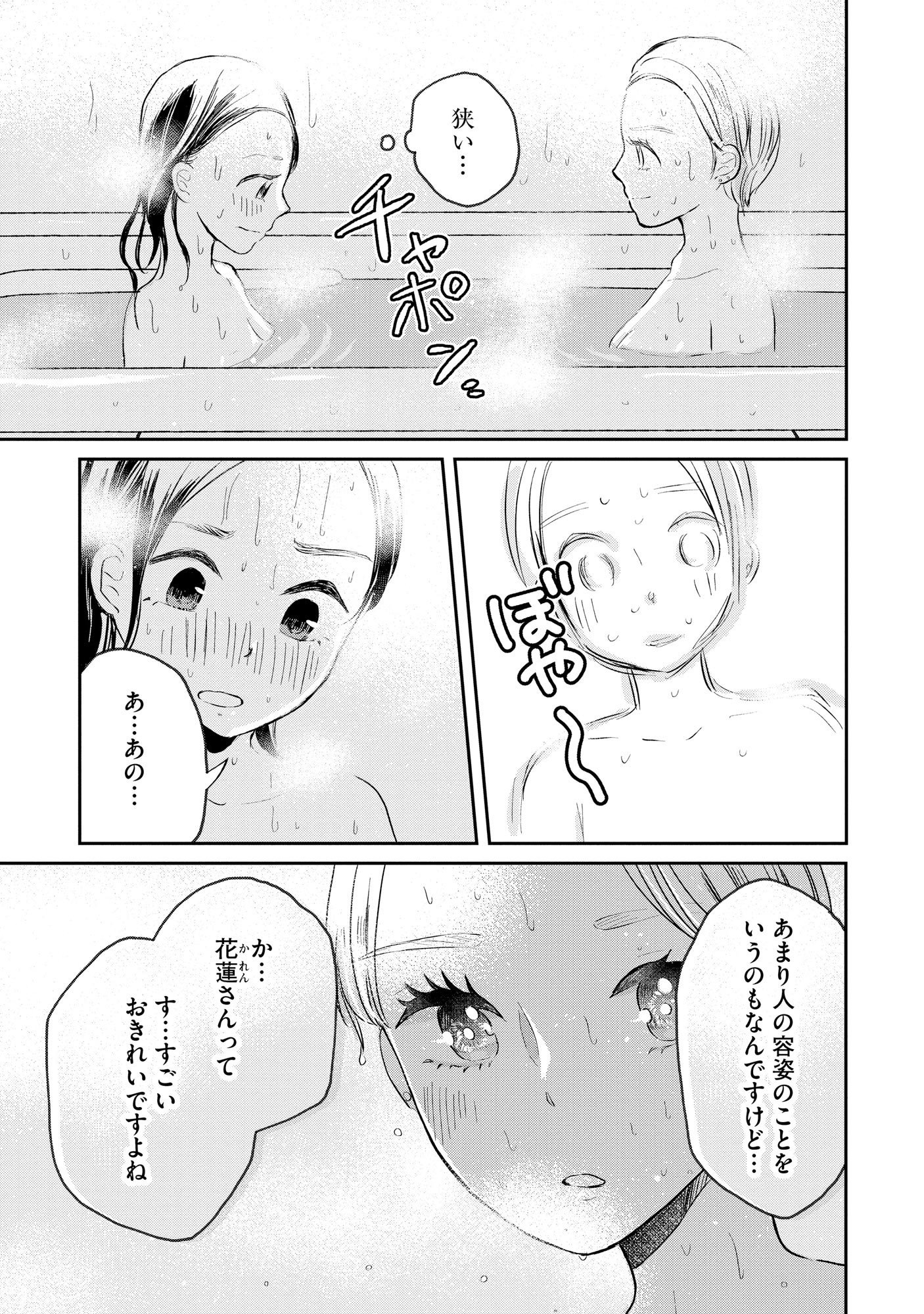 Houseki o Kau - Chapter 2 - Page 17