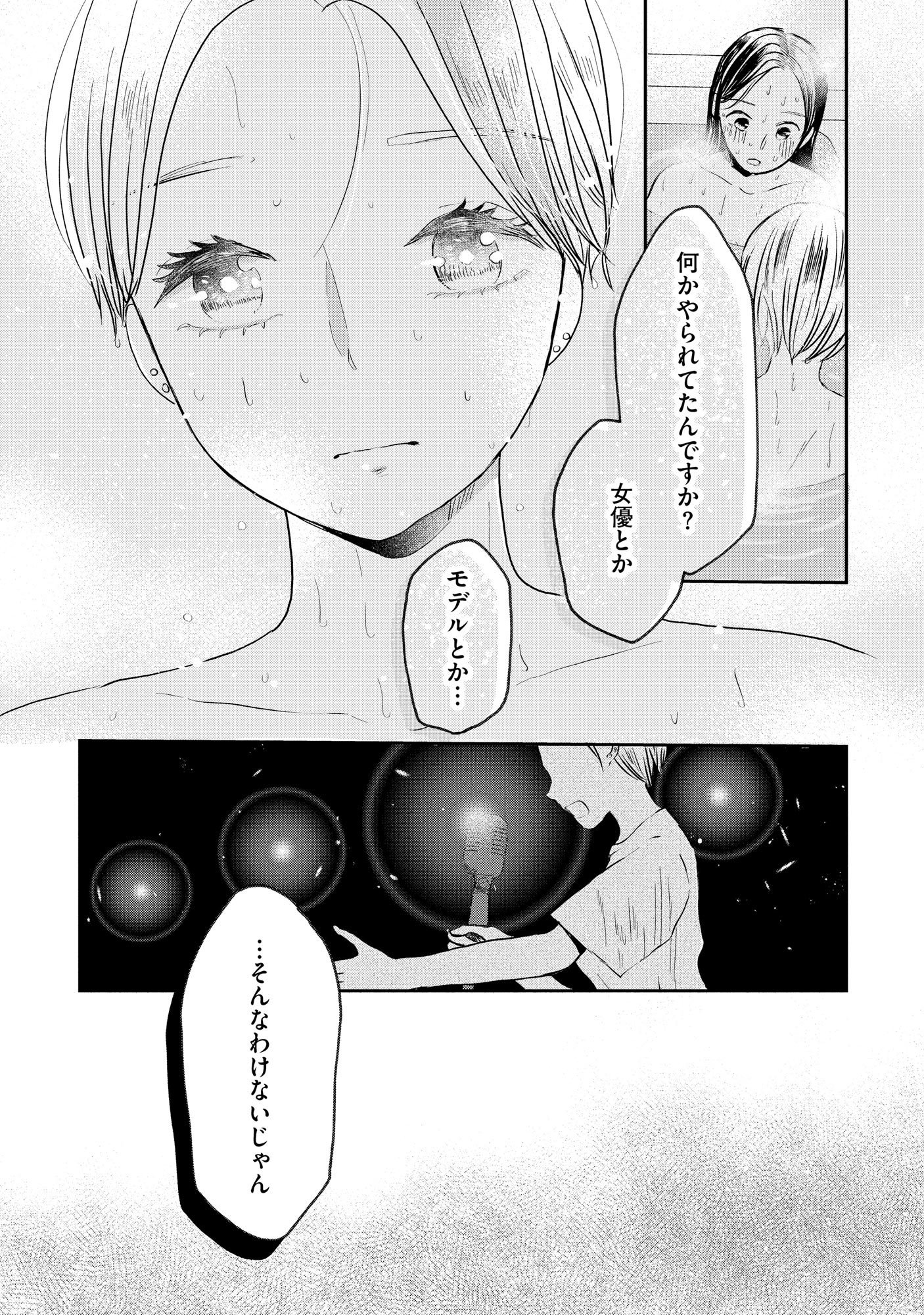 Houseki o Kau - Chapter 2 - Page 18
